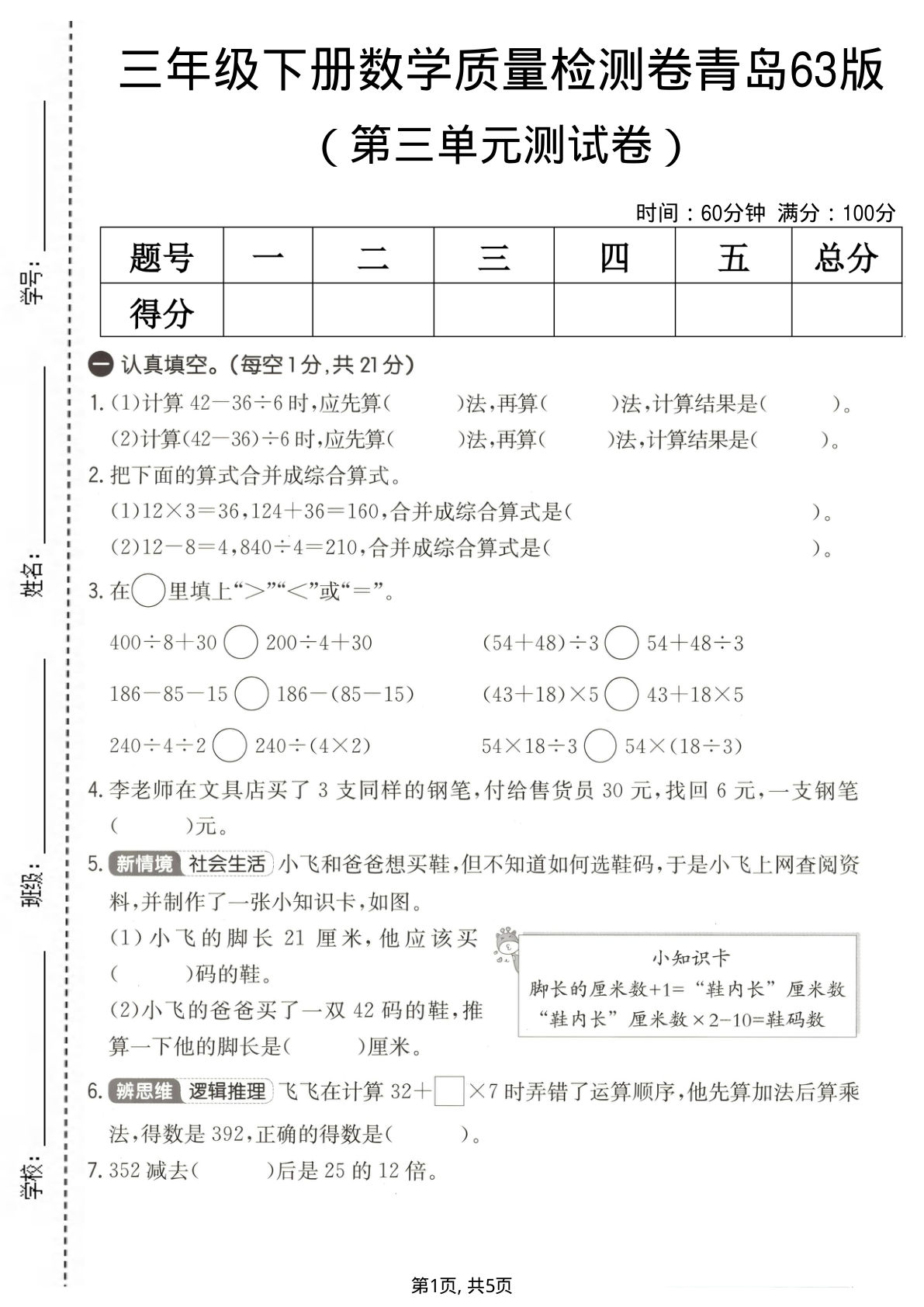三年级下册数学第三单元质量检测卷《青岛63版》