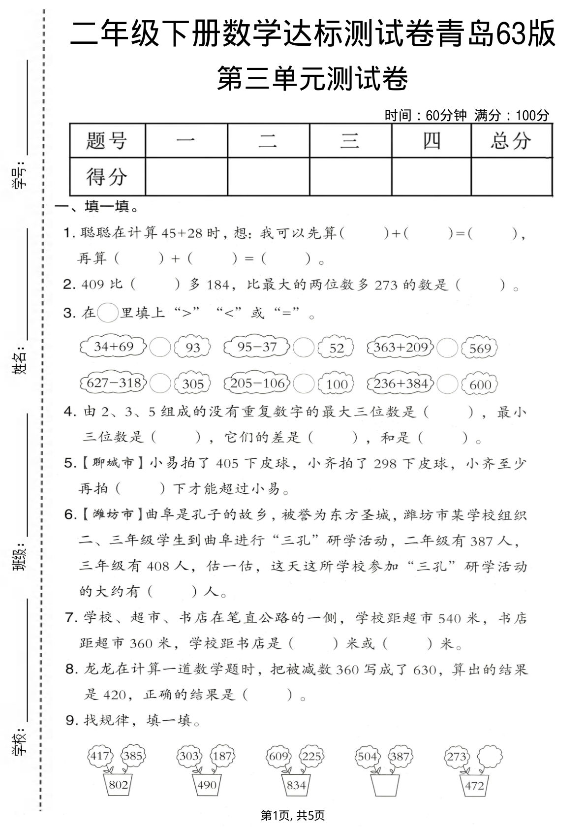 二年级下册数学第三单元达标测试卷《青岛63版》