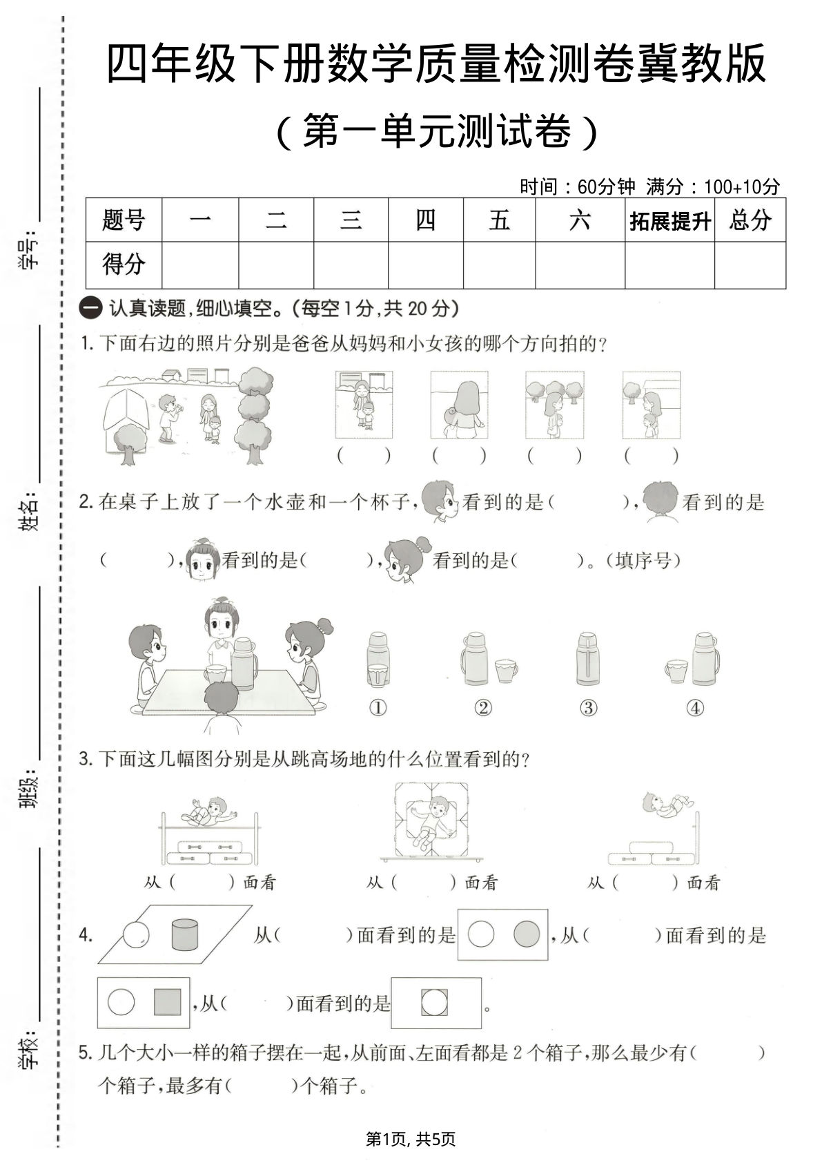 四年级下册数学第一单元质量检测卷《冀教版》 (1)