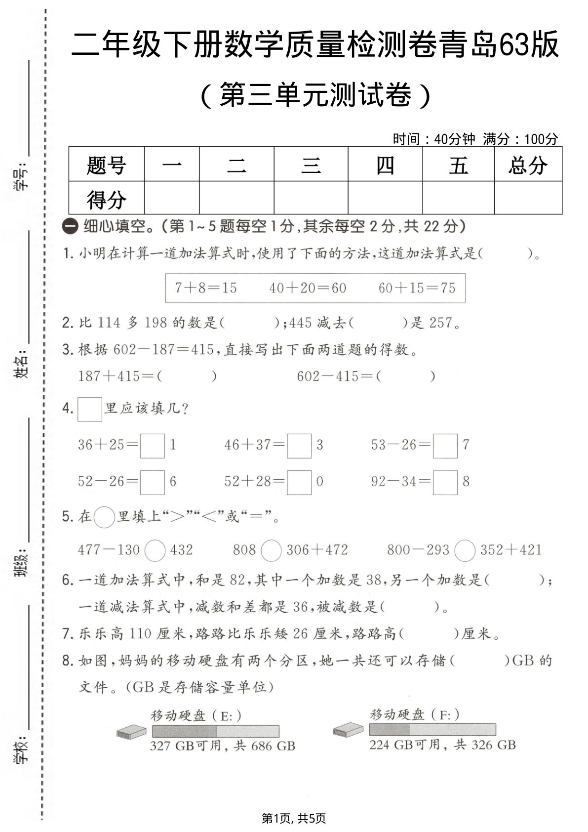 二年级下册数学第三单元质量检测卷《青岛63版》
