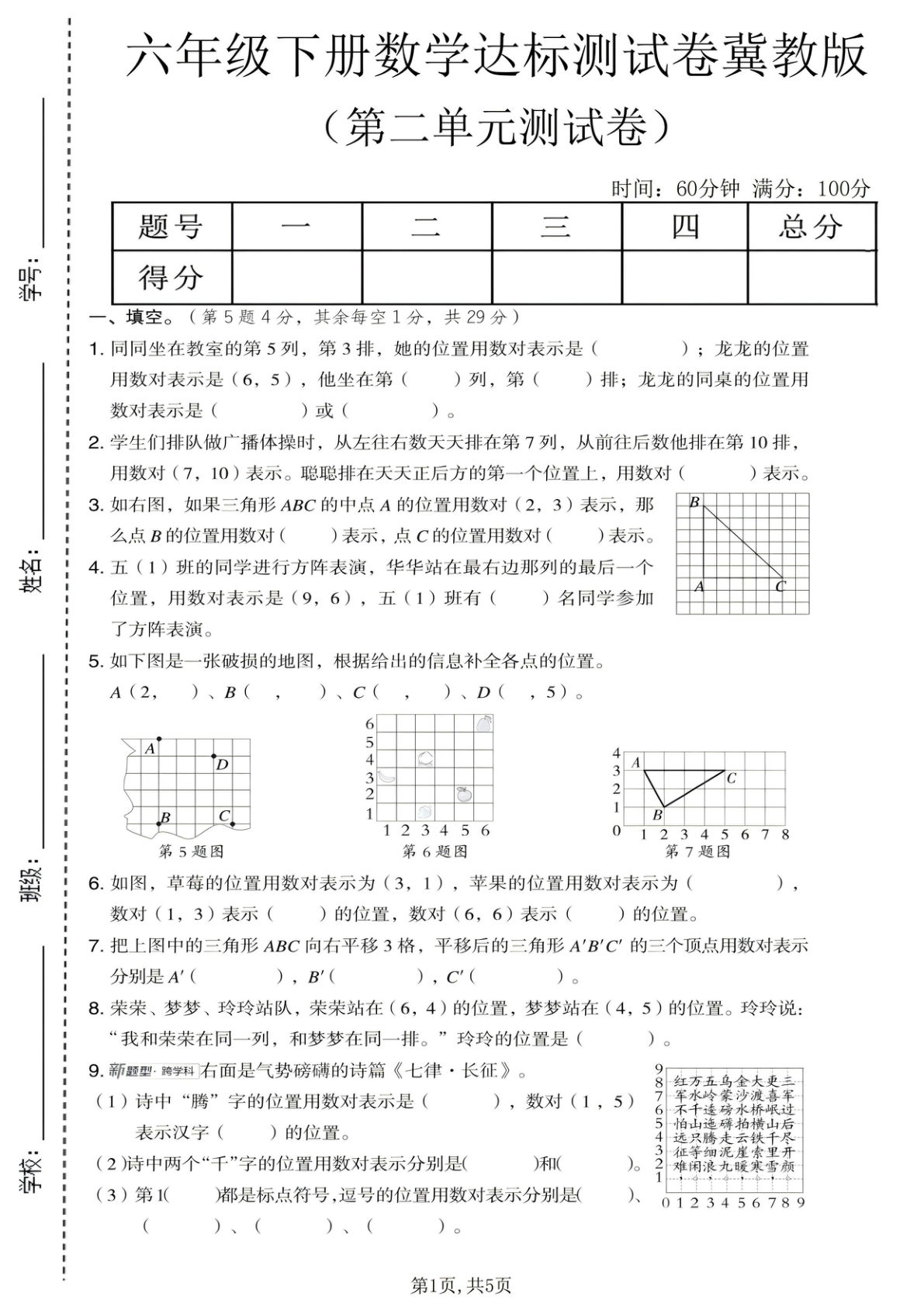 六年级下册数学第二单元达标测试卷《冀教版》