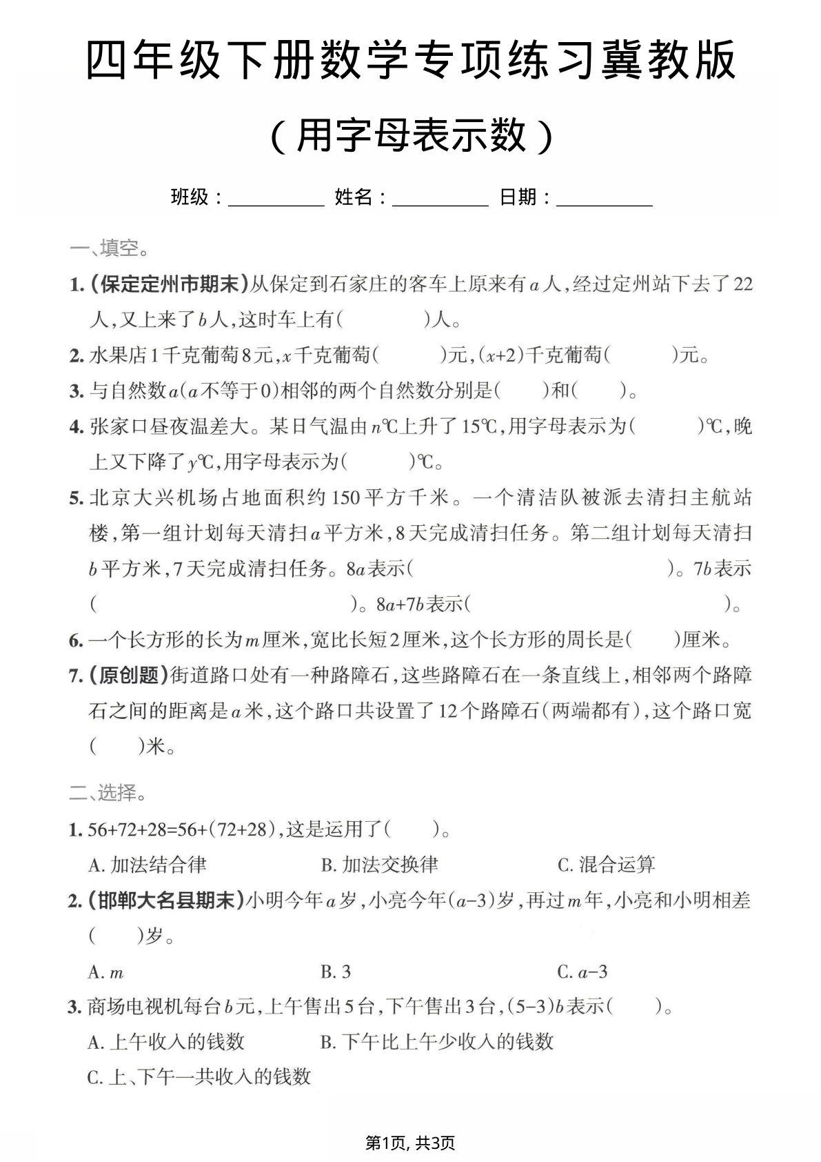 四年级下册数学用字母表示专项练习《冀教版》