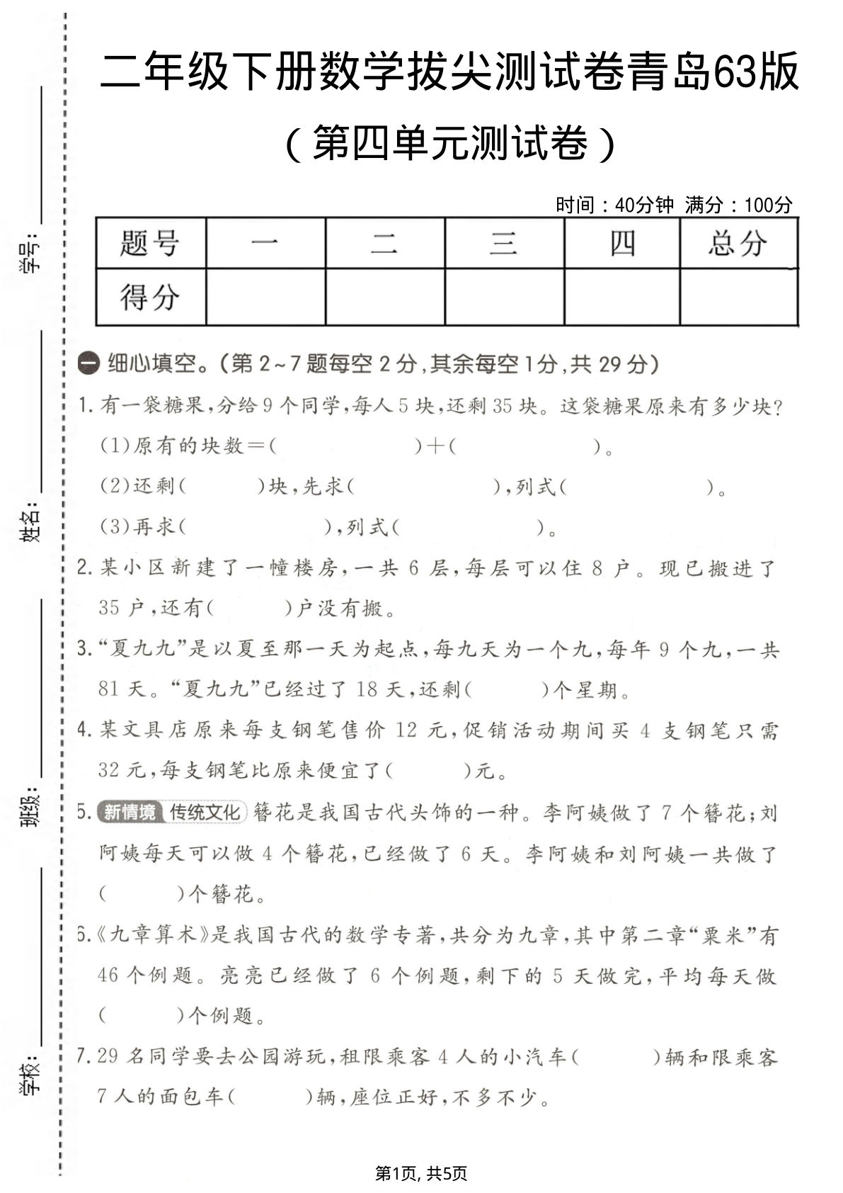 二年级下册数学第四单元拔尖测试卷《青岛63版》