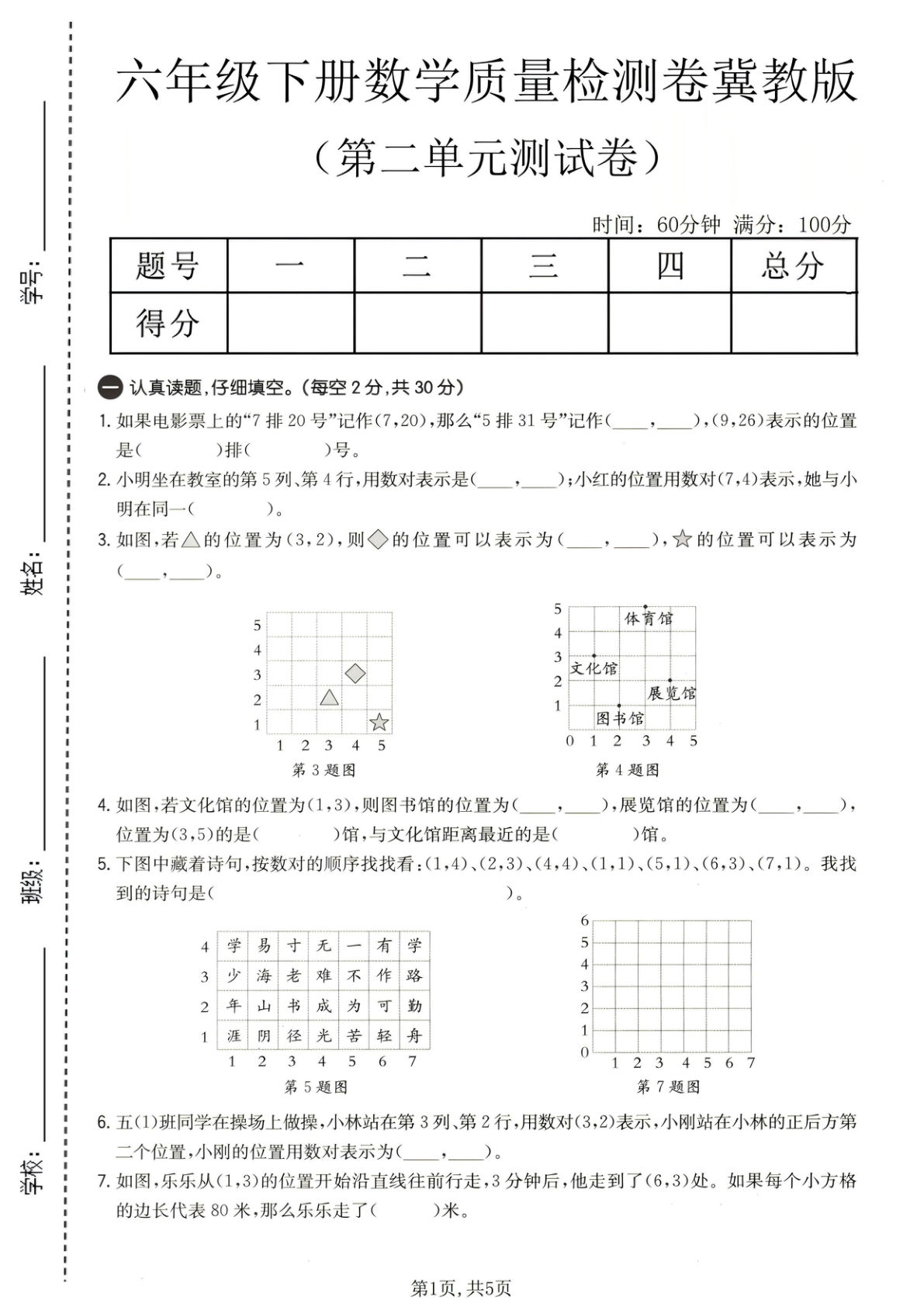 六年级下册数学第二单元质量检测卷《冀教版》
