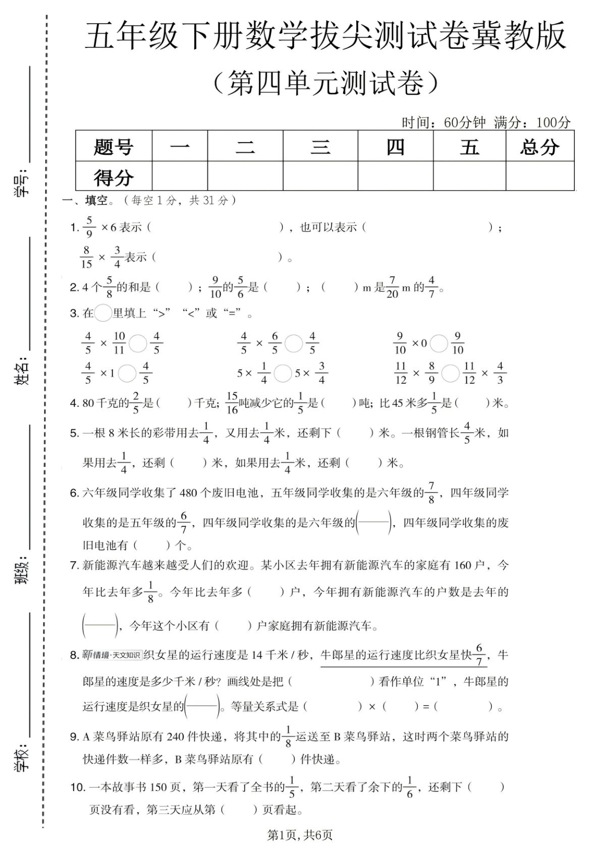 五年级下册数学第四单元拔尖测试卷《冀教版》