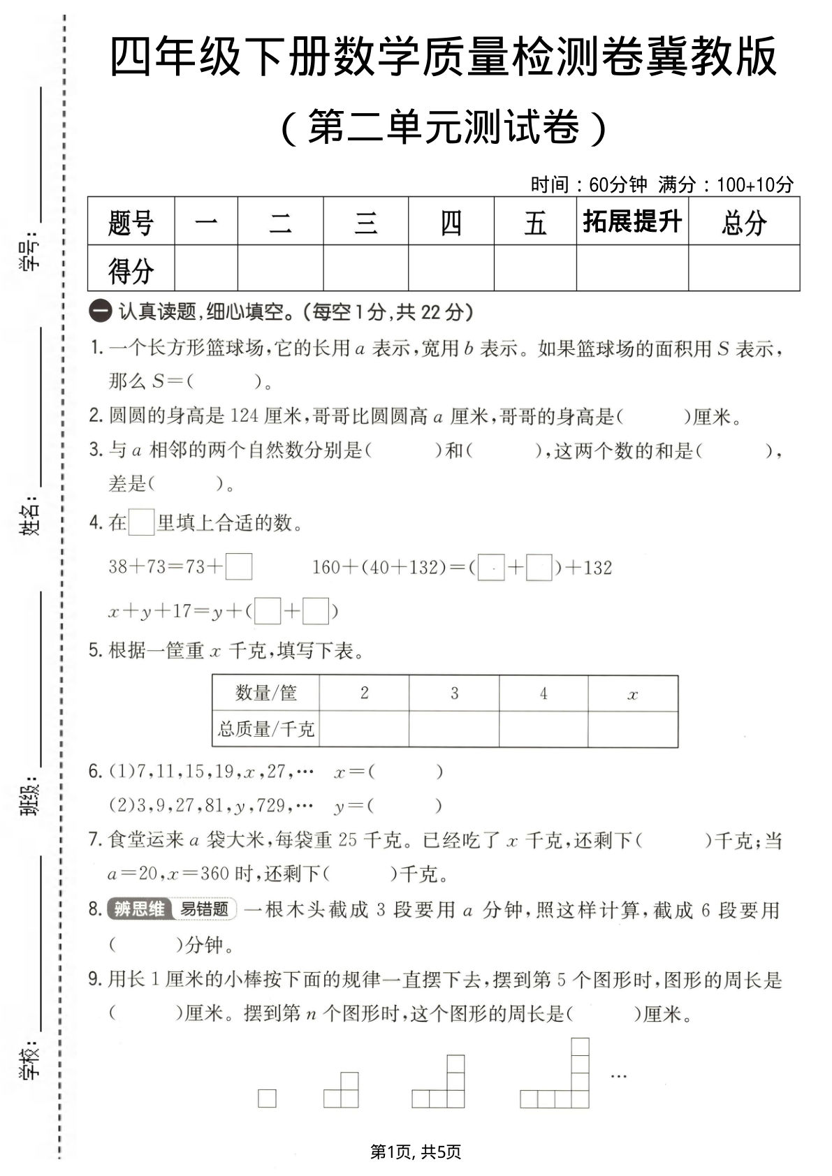 四年级下册数学第二单元质量检测卷《冀教版》