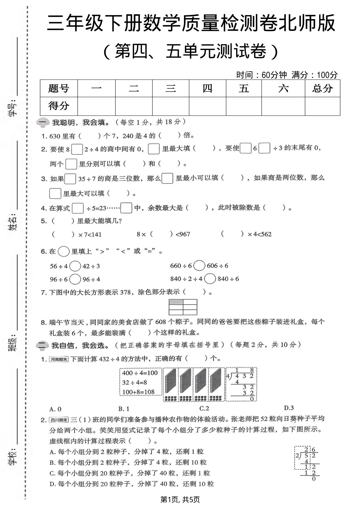 三年级下册数学第四、五单元质量检测卷《北师版》