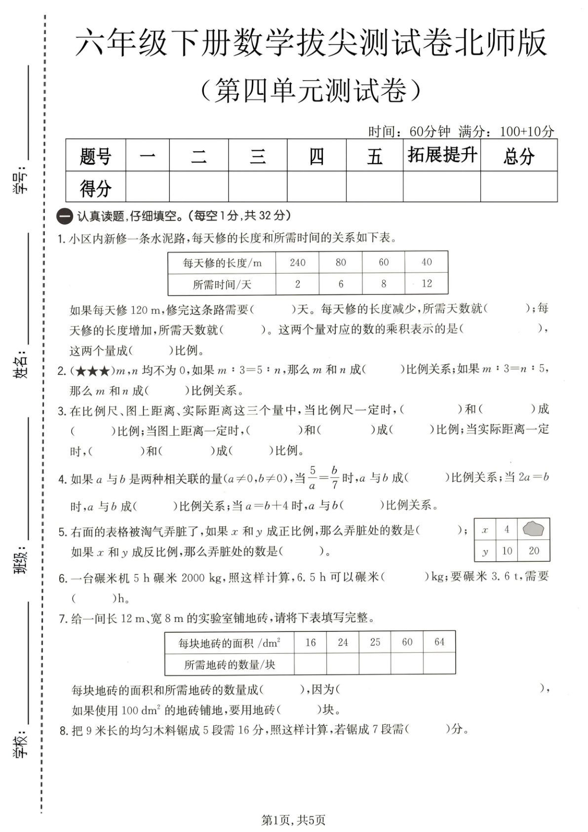 六年级下册数学第四单元拔尖测试卷《北师版》2