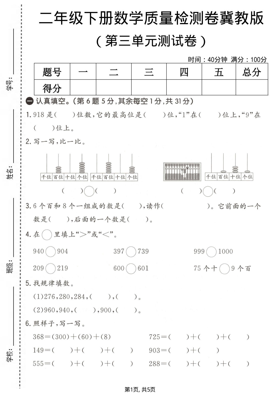 二年级下册数学第三单元质量检测卷《冀教版》
