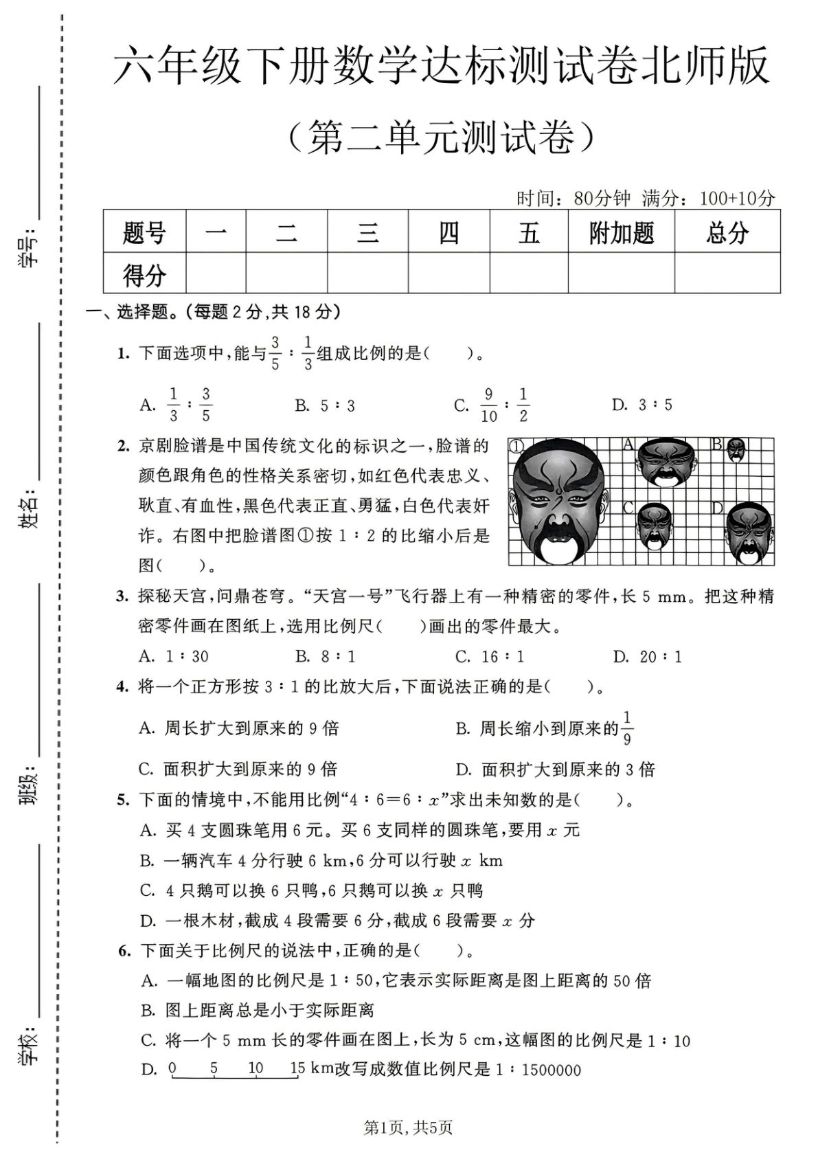 六年级下册数学第二单元达标测试卷《北师版》