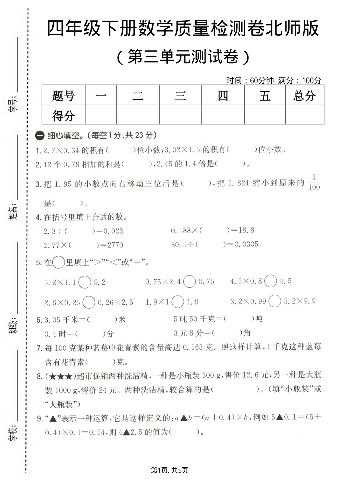 四年级下册数学第三单元质量检测卷《北师版》