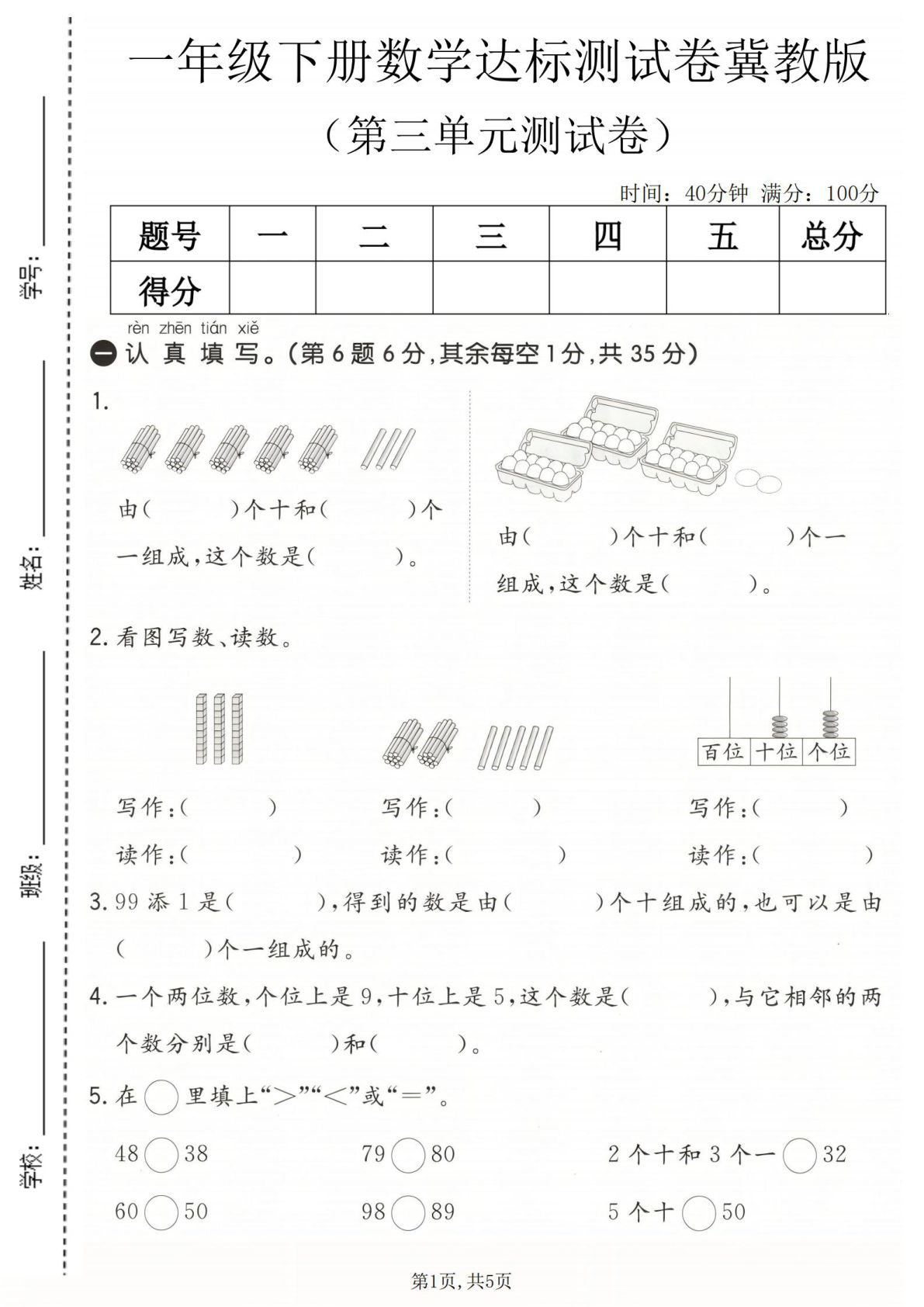一年级下册数学第三单元达标测试卷《冀教版》2