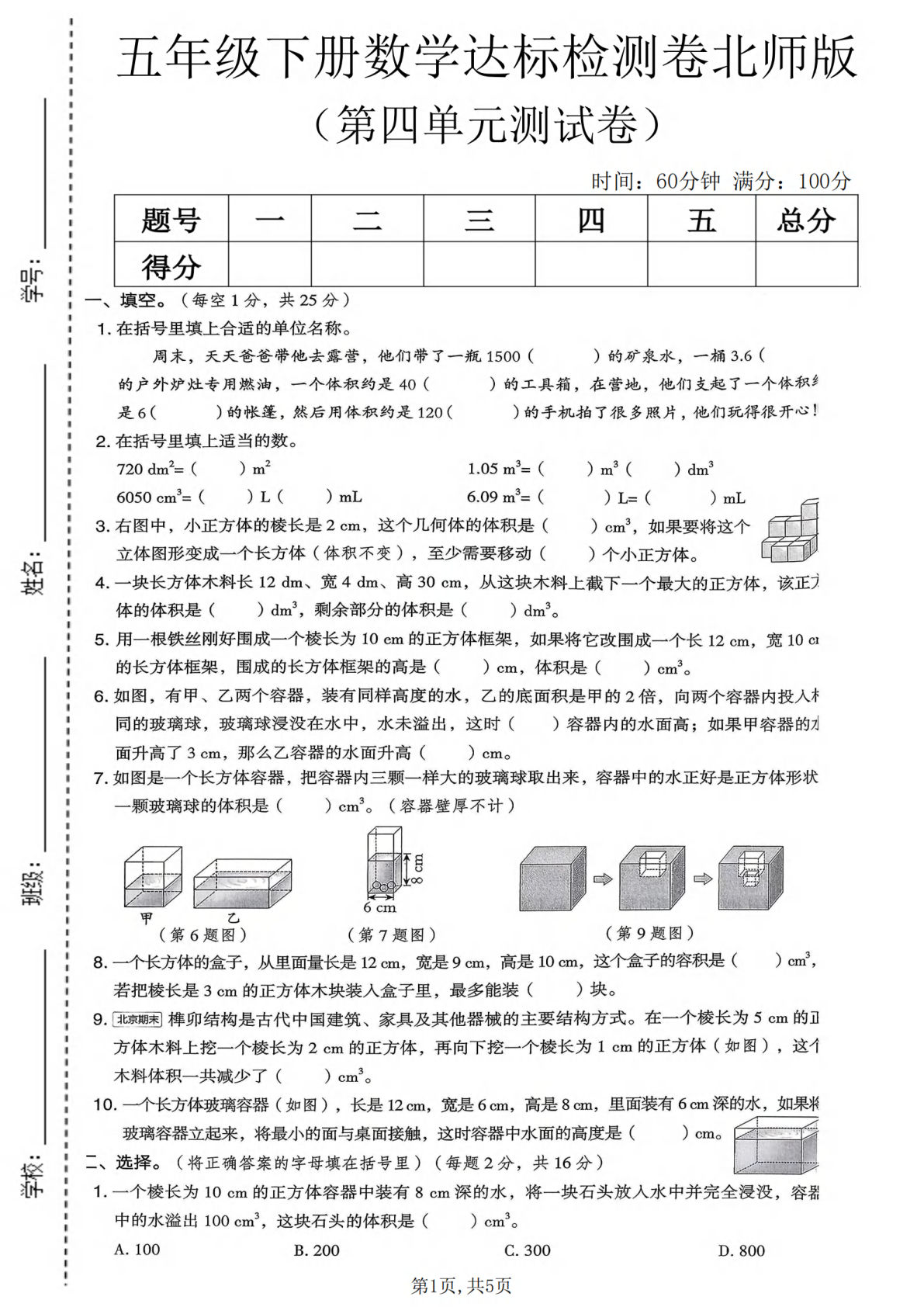 五年级下册数学第四单元达标检测卷《北师版》