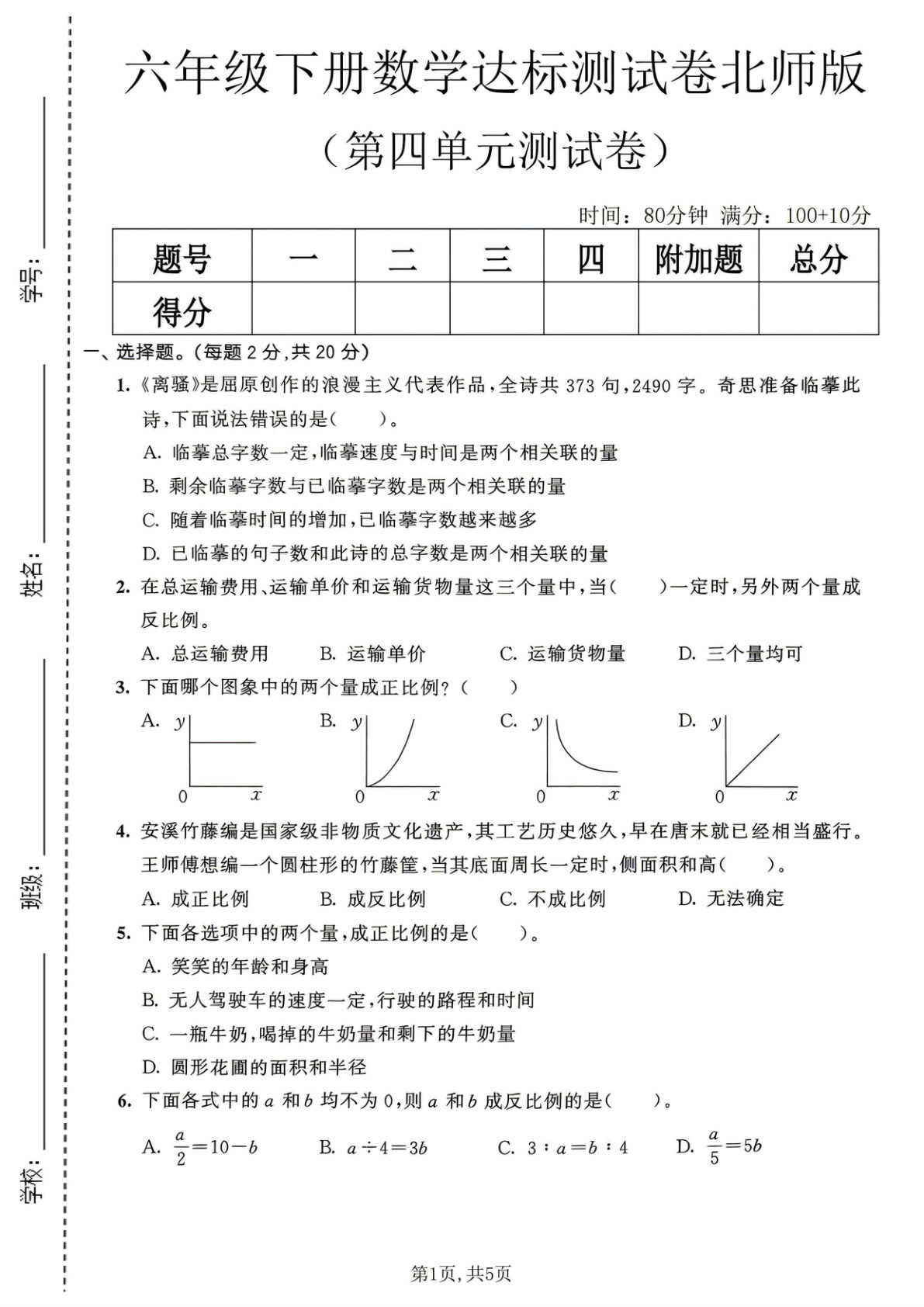 六年级下册数学第四单元达标测试卷《北师版》