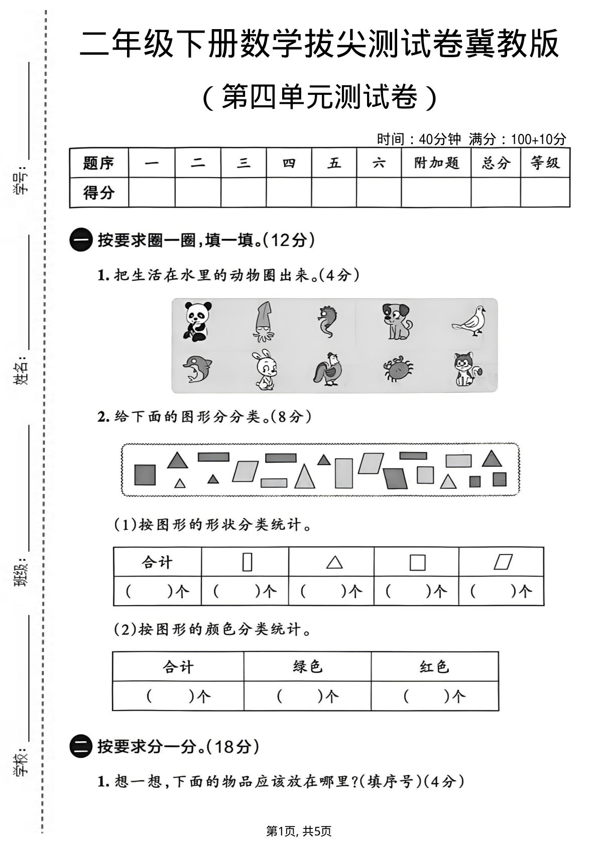二年级下册数学第四单元拔尖测试卷《冀教版》