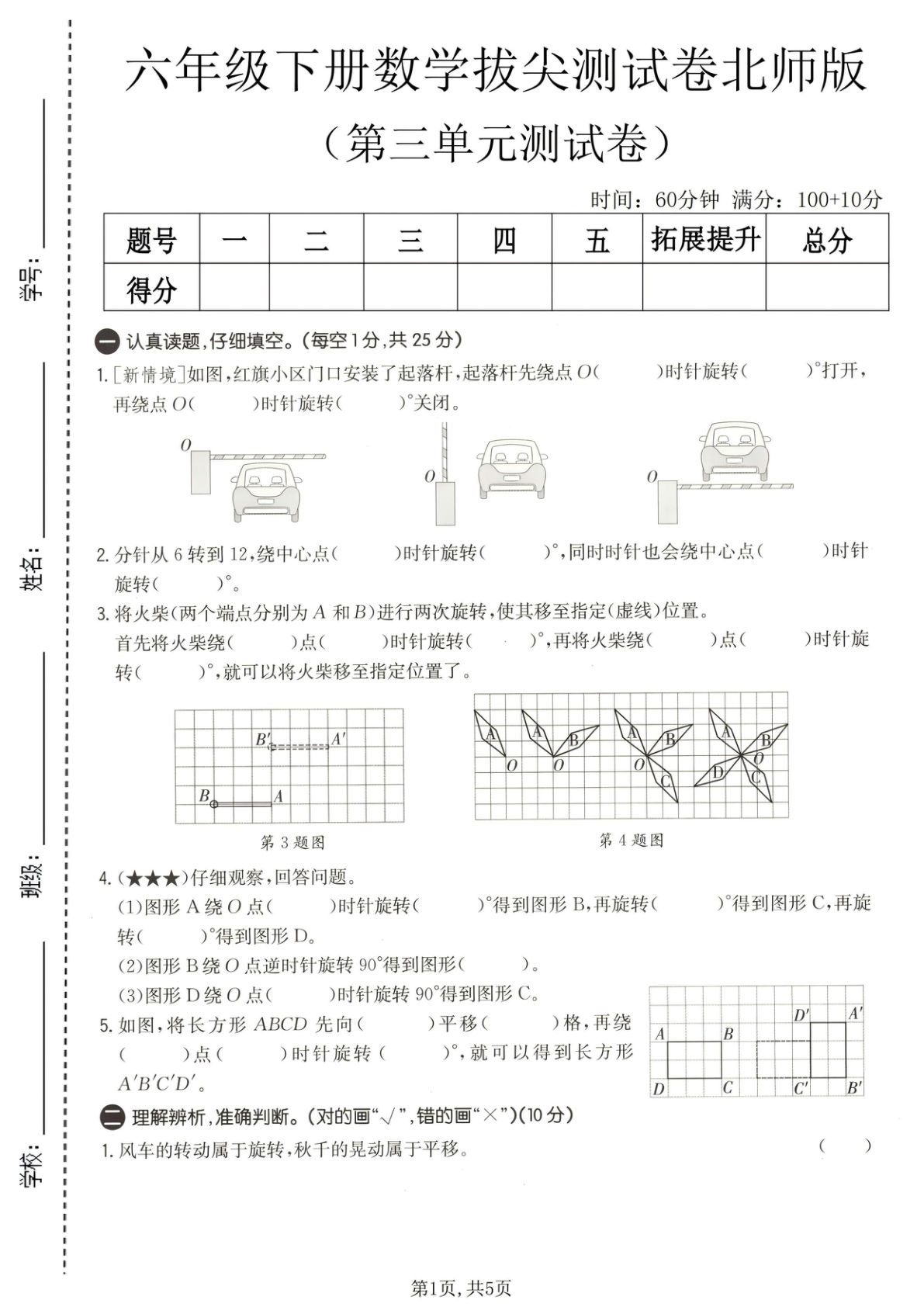 六年级下册数学第三单元拔尖测试卷《北师版》