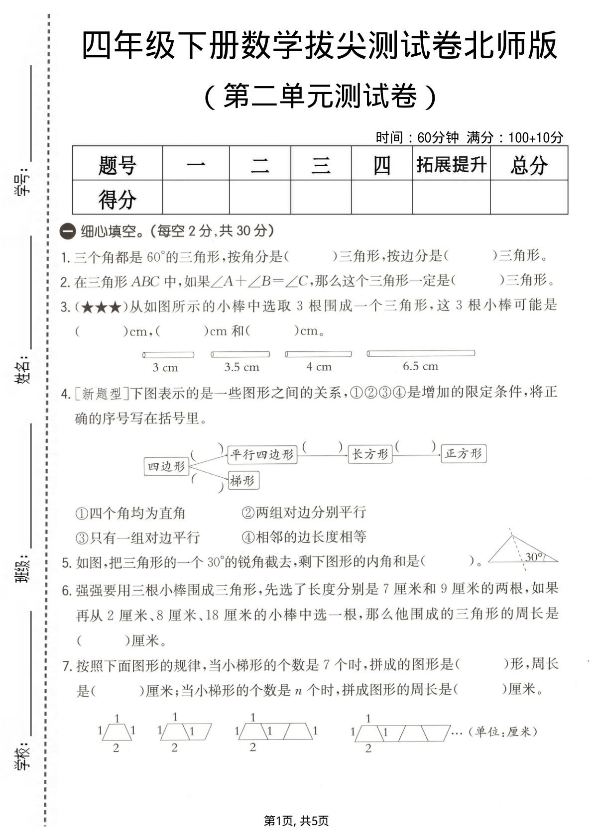 四年级下册数学第二单元拔尖测试卷《北师版》