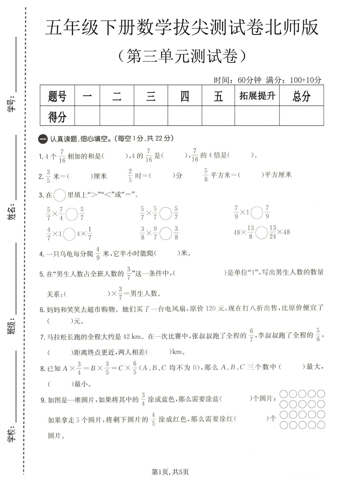 五年级下册数学第三单元拔尖测试卷《北师版》