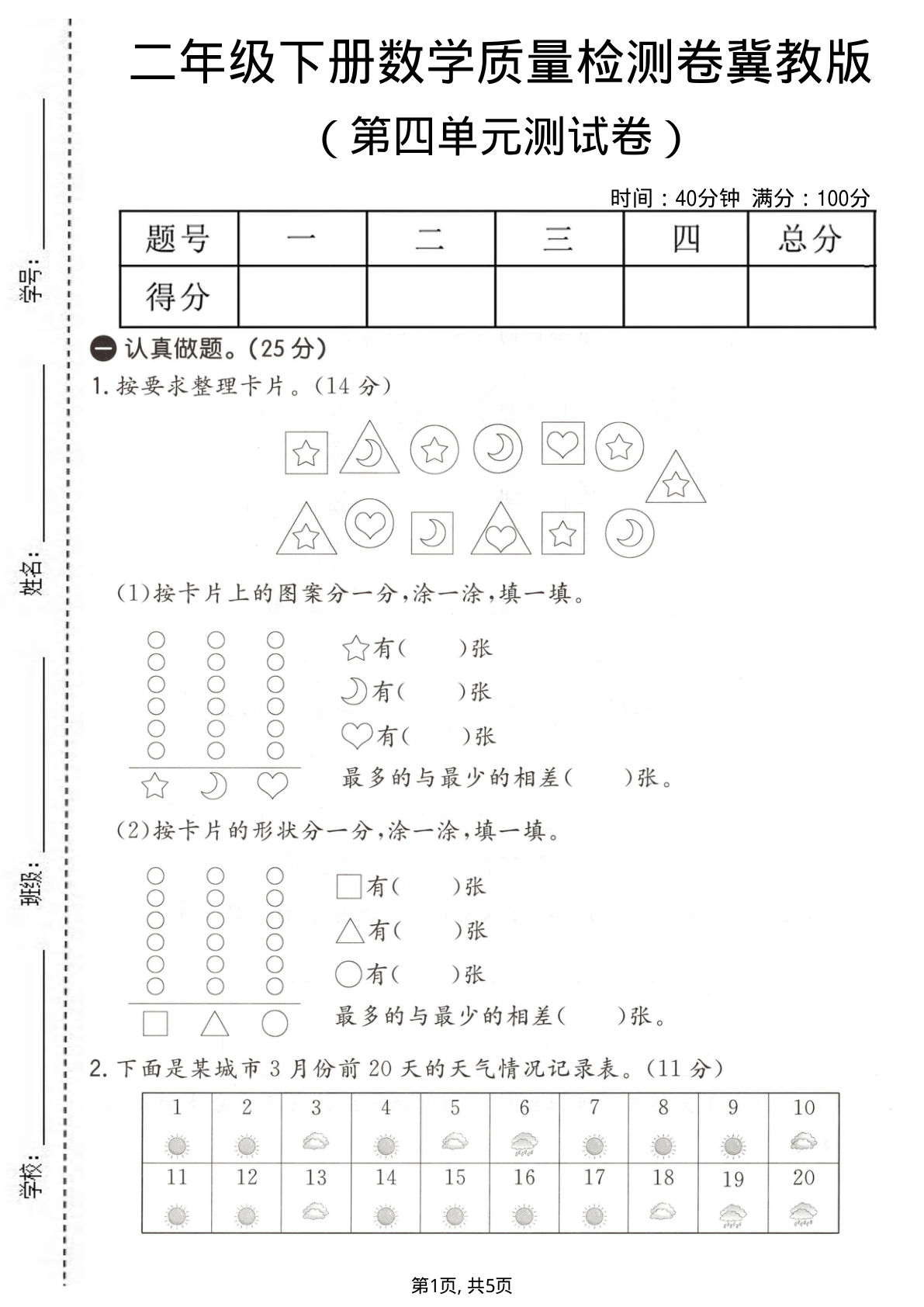 二年级下册数学第四单元质量检测卷《冀教版》