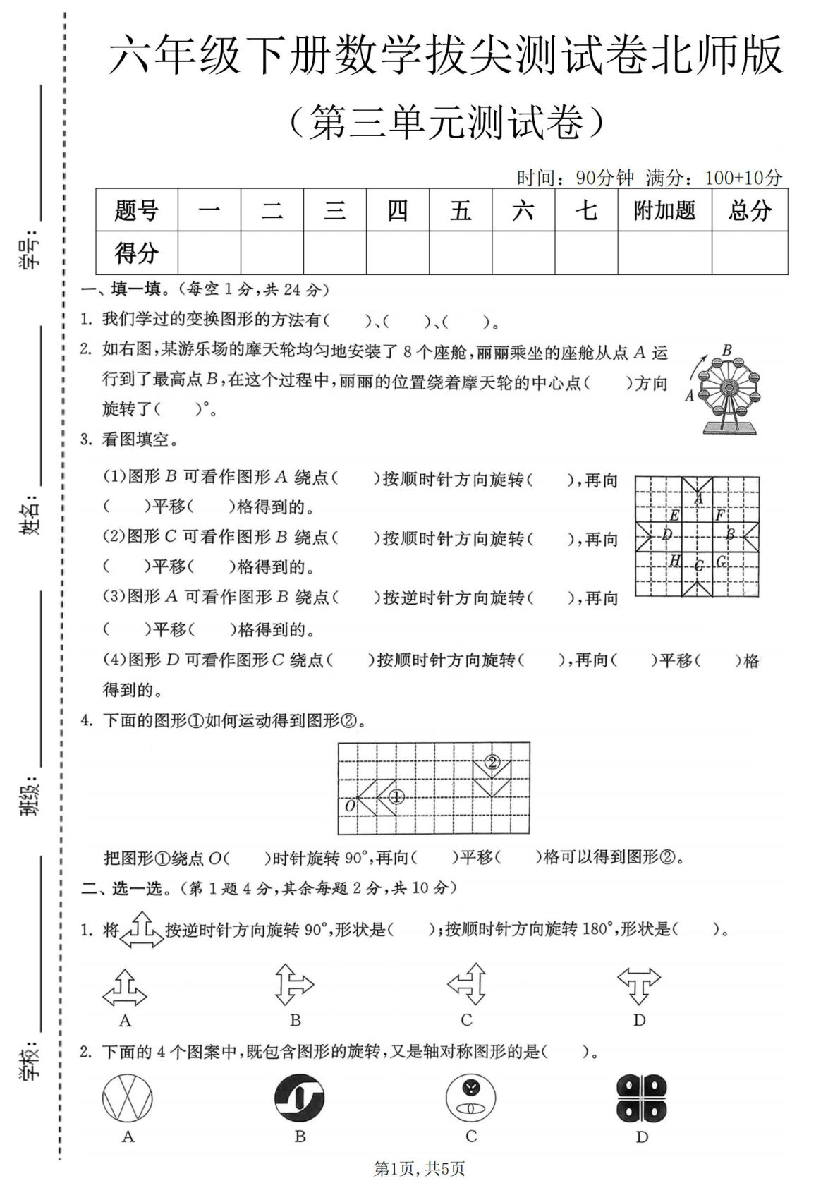 六年级下册数学第三单元拔尖测试卷《北师版》2