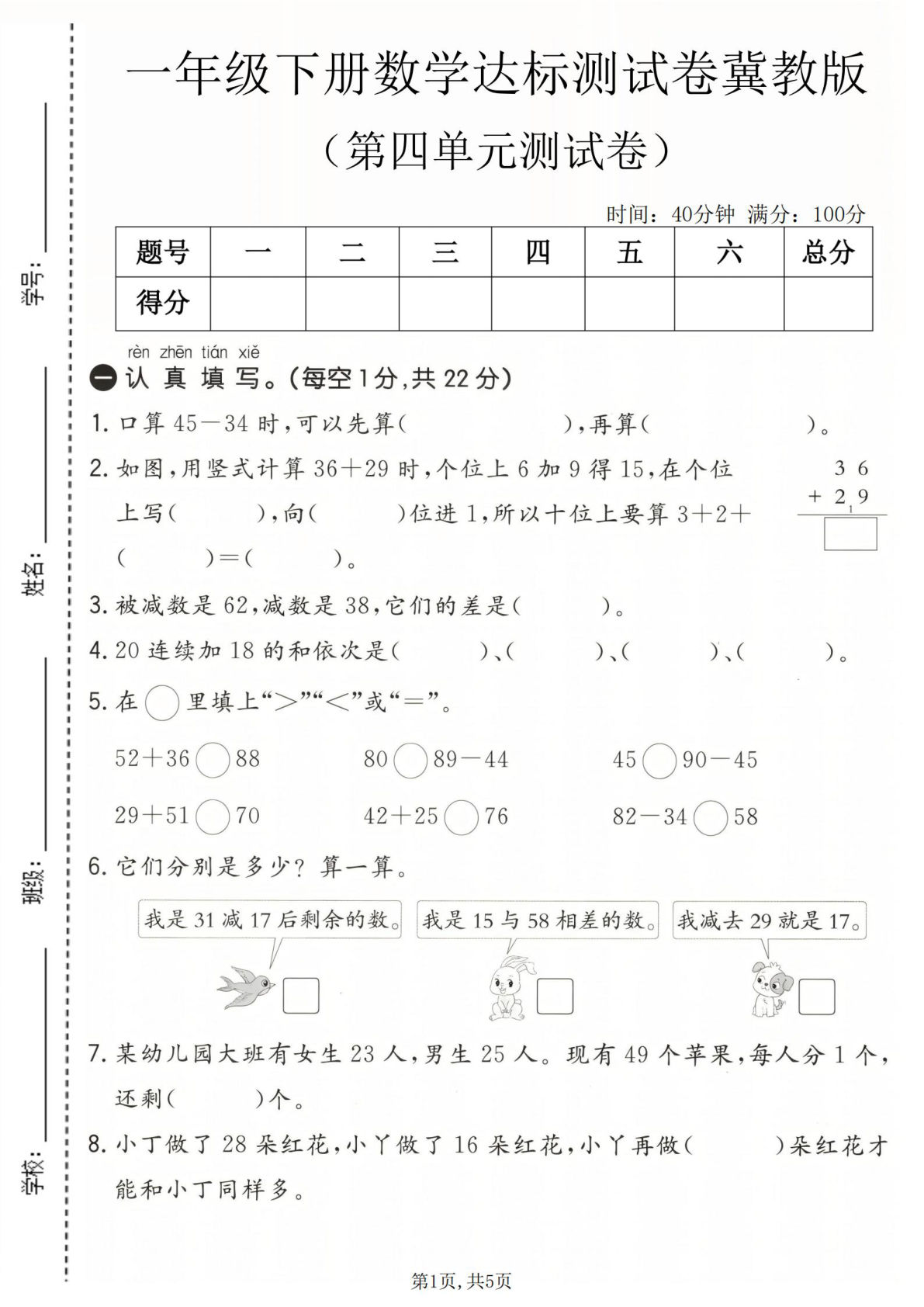 一年级下册数学第四单元达标测试卷《冀教版》