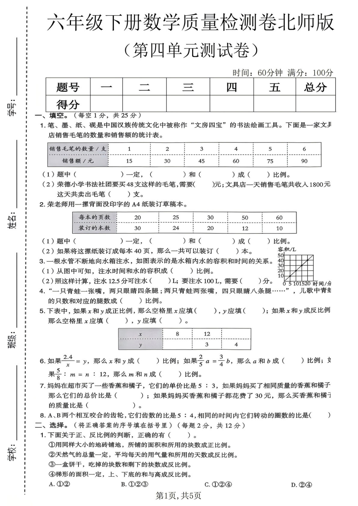 六年级下册数学第四单元质量检测卷《北师版》_