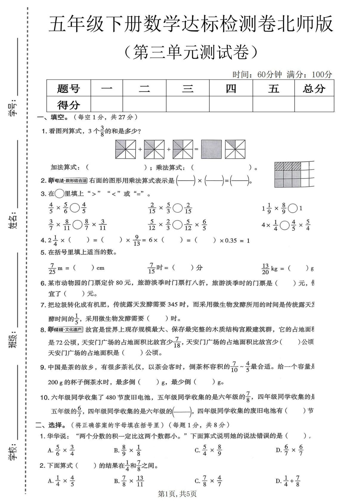 五年级下册数学第三单元达标检测卷《北师版》