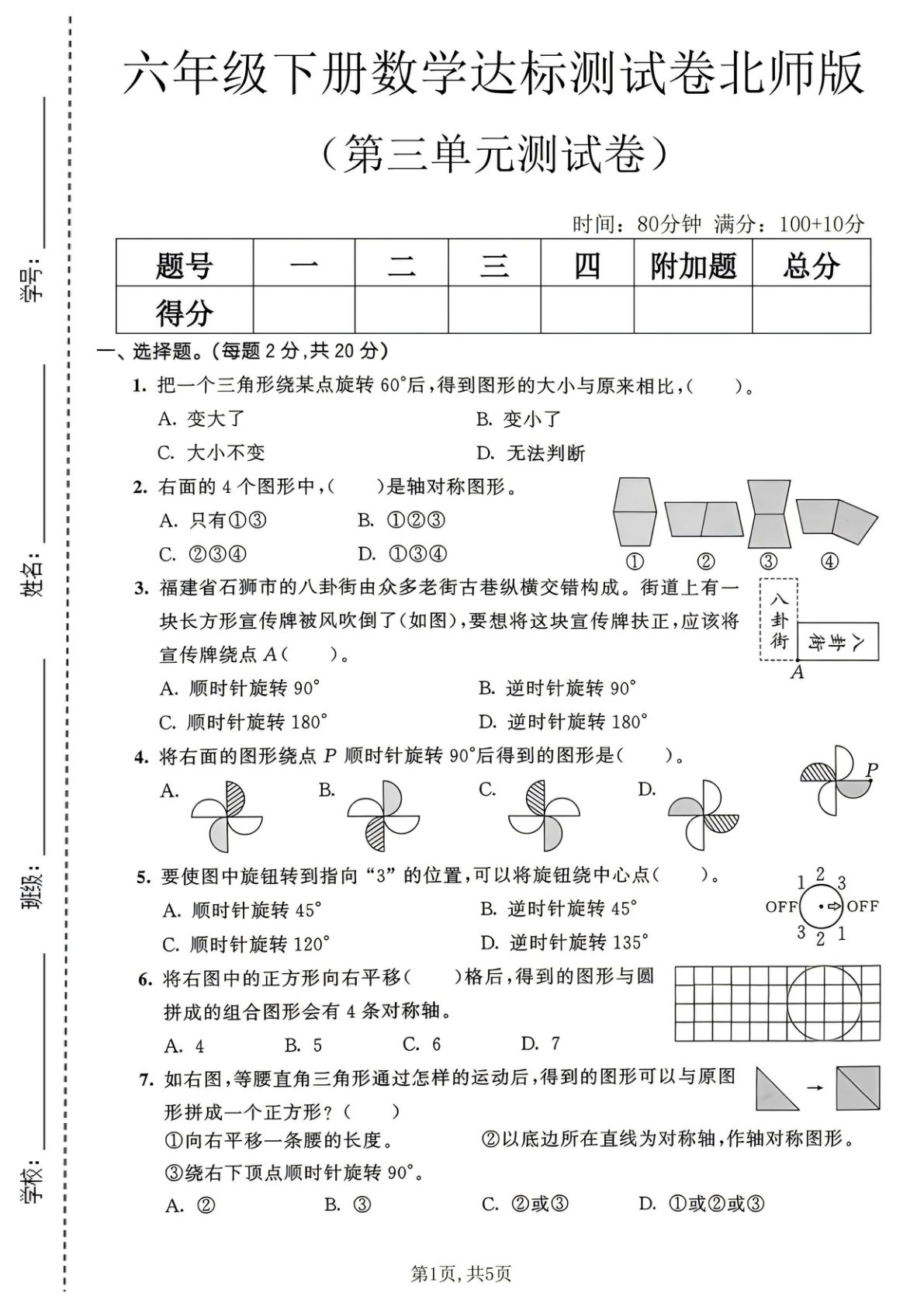 六年级下册数学第三单元达标测试卷《北师版》