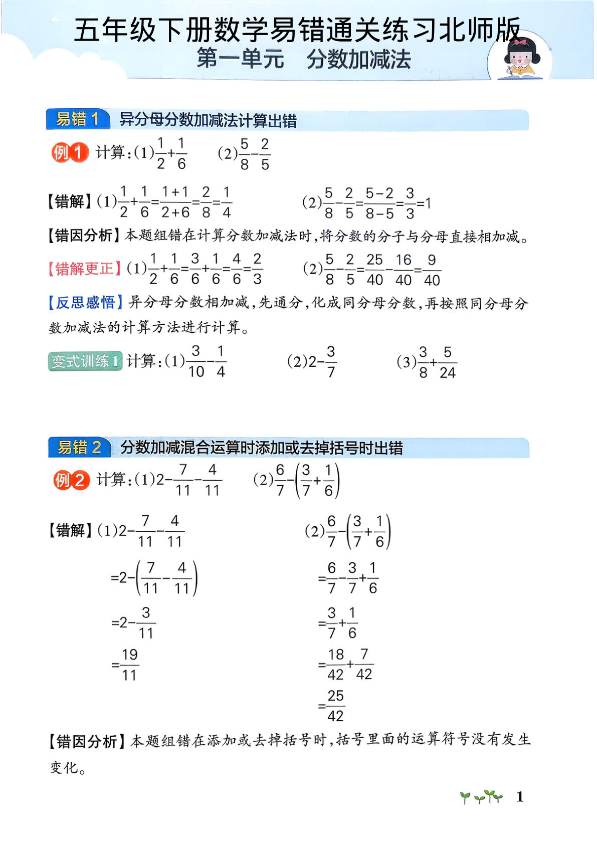五年级下册数学易错通关练习《北师版》