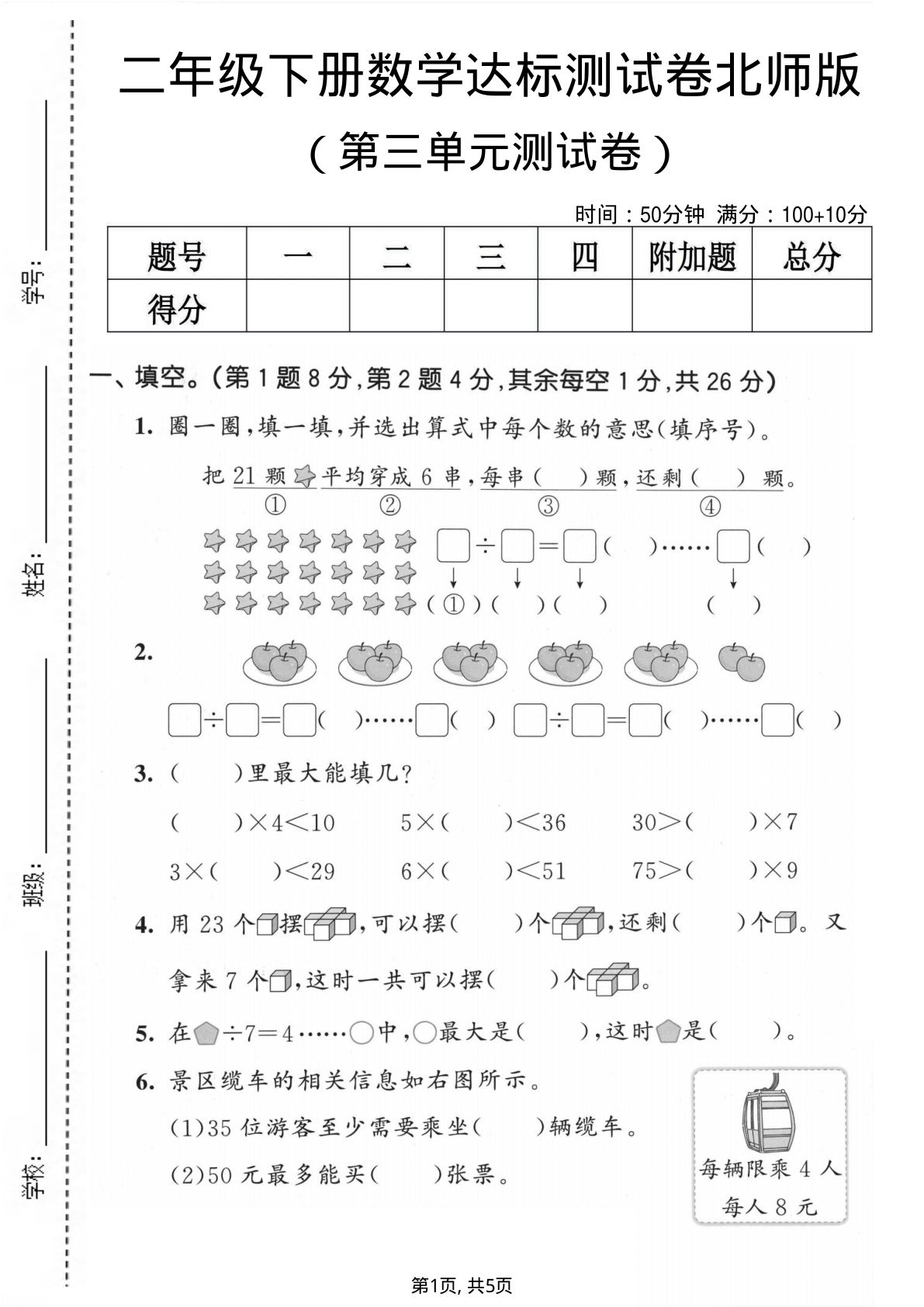 二年级下册数学第三单元达标测试卷《北师版》