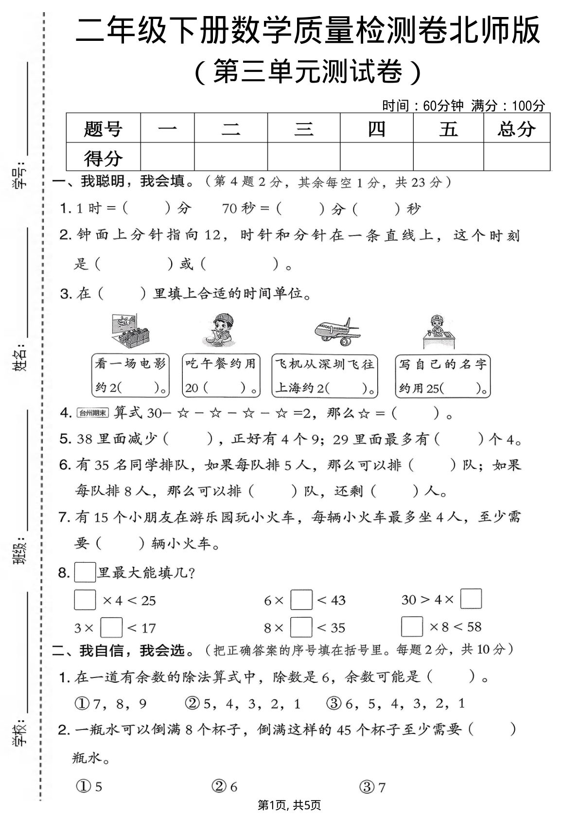 二年级下册数学第三单元质量检测卷.1《北师版》