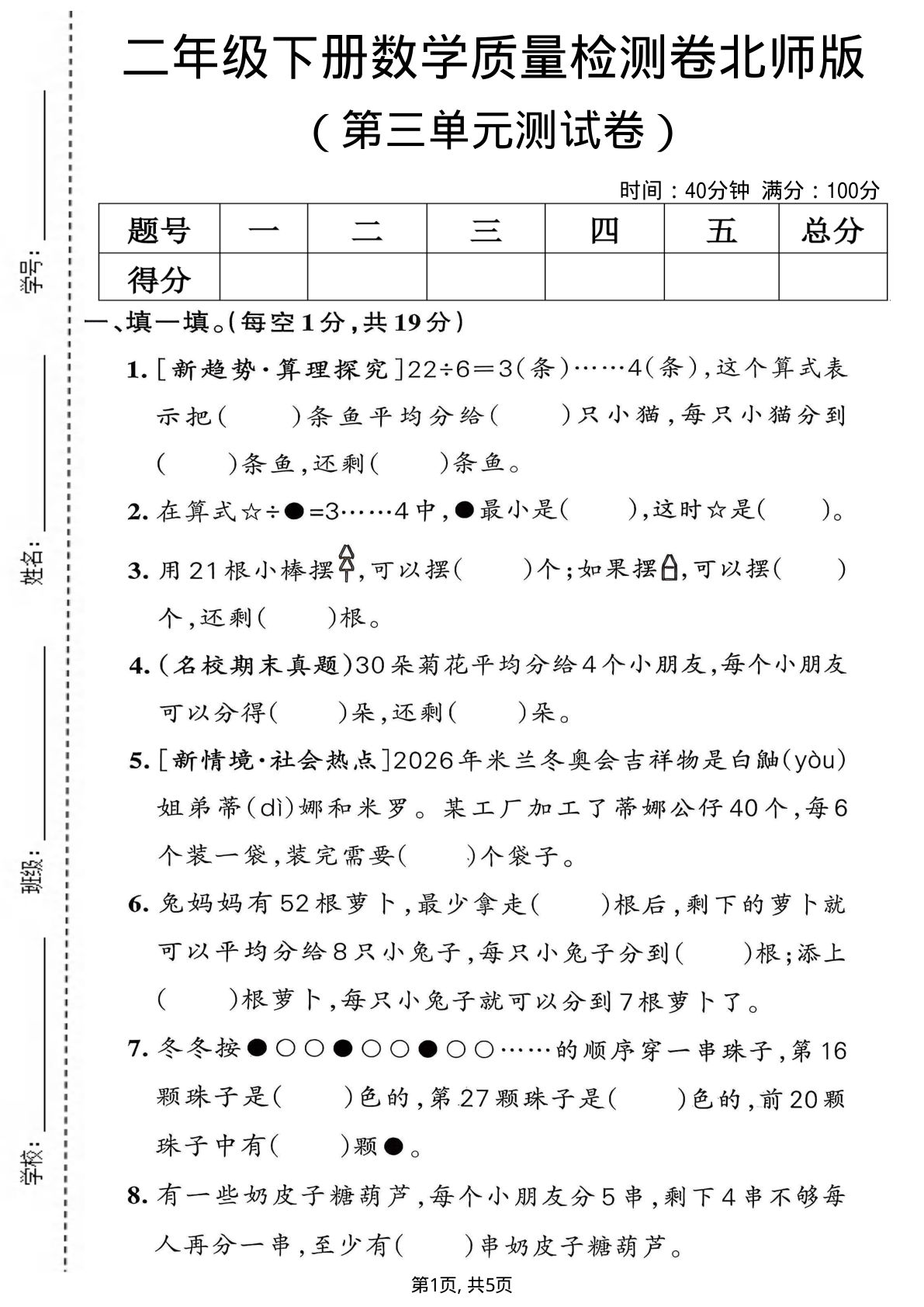 二年级下册数学第三单元质量检测卷《北师版》
