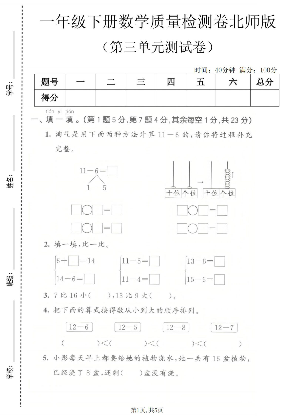 一年级下册数学第三单元质量检测卷《北师版》 (1)