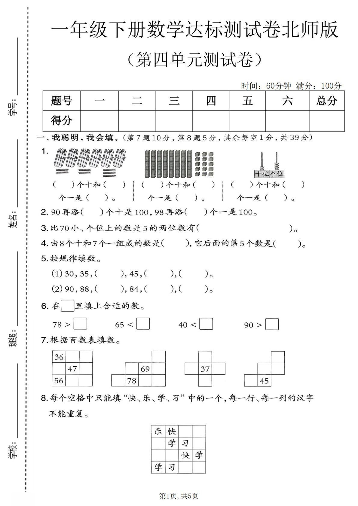 一年级下册数学第四单元达标测试卷《北师版》