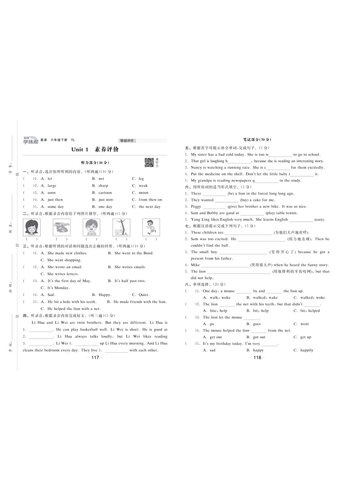 六年级下册英语试卷学练考译林版-素养卷