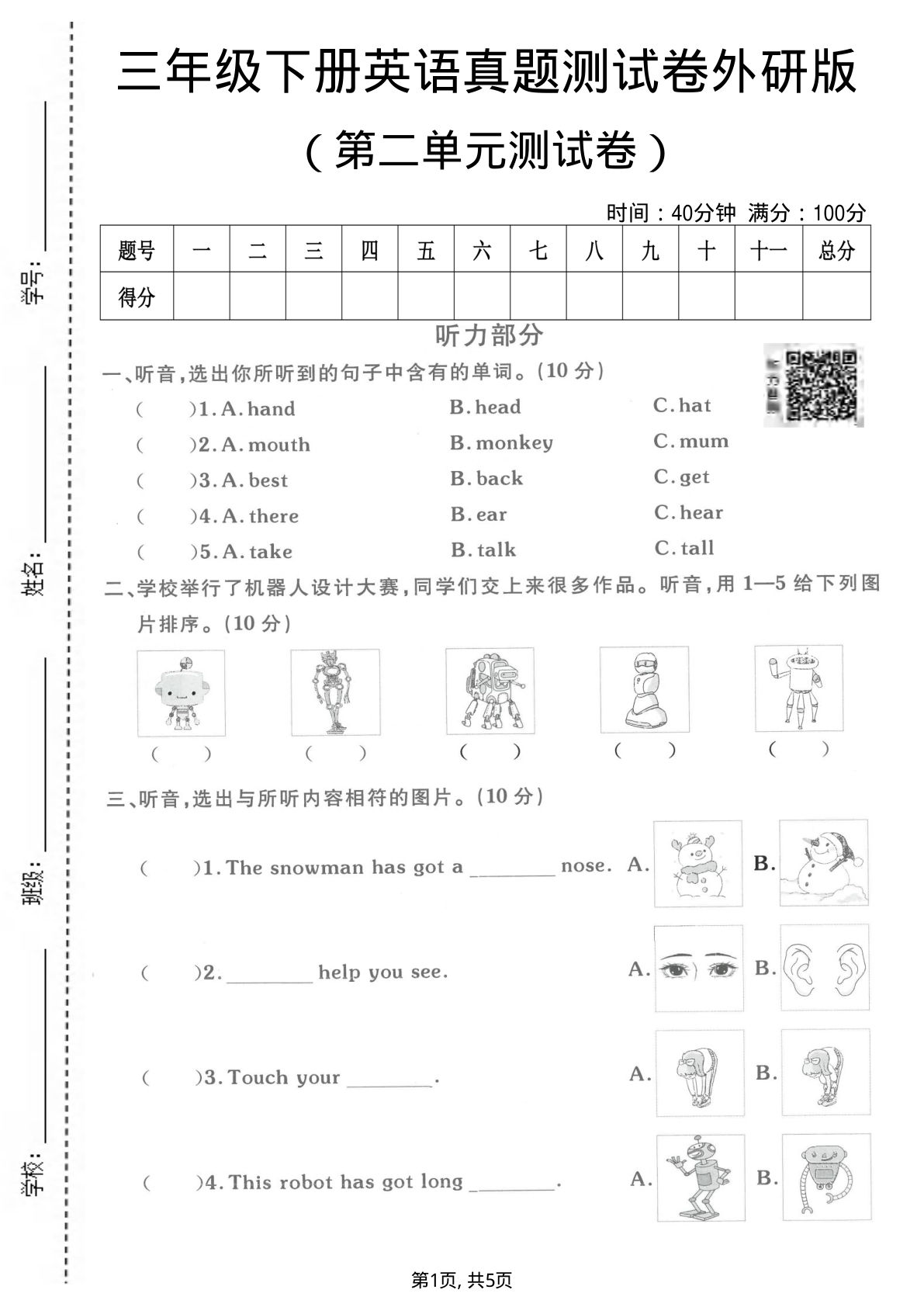 三年级下册英语第二单元真题测试卷《外研版》
