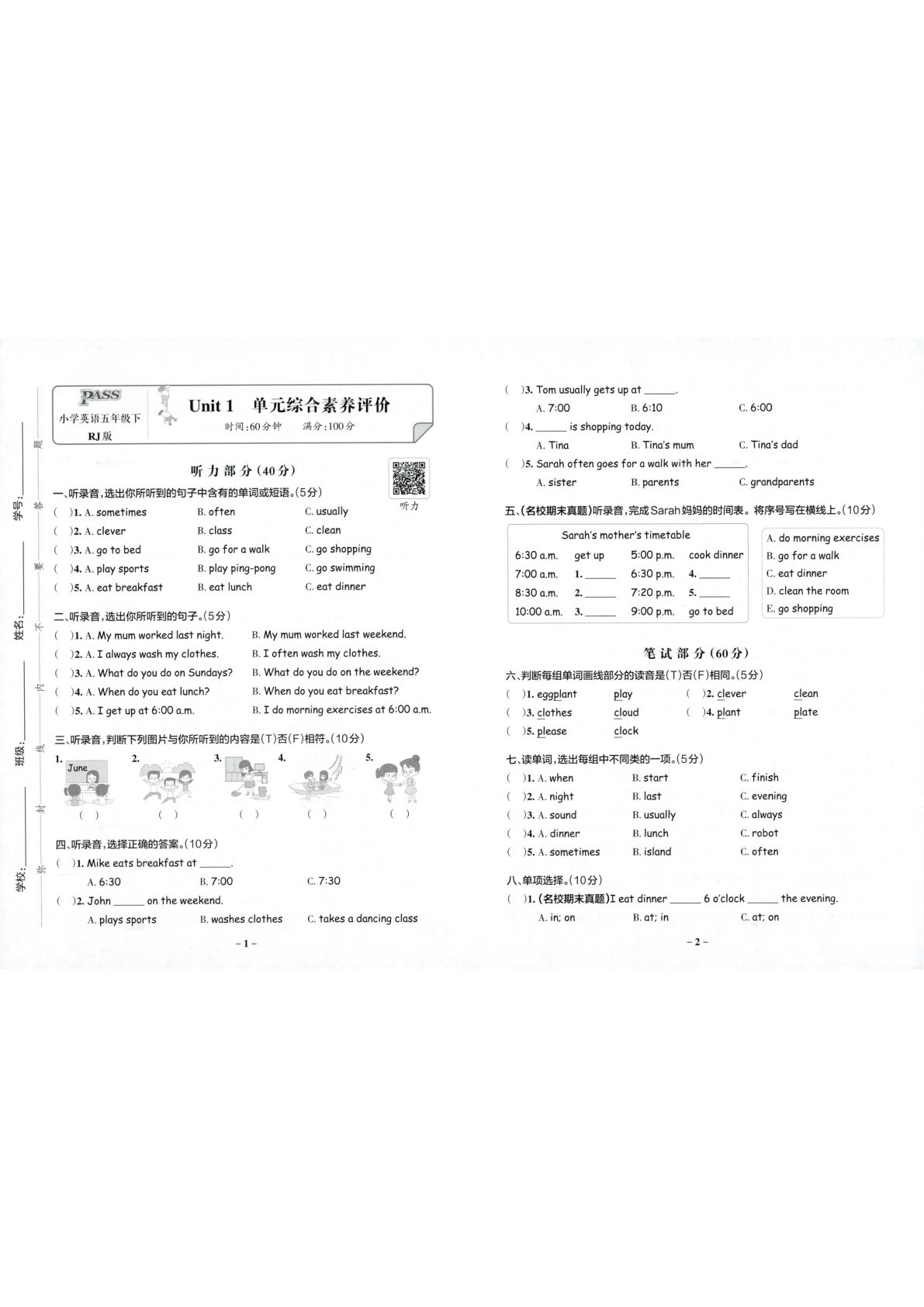 五年级下册人教pep版英语综合素养评价卷（小学学霸作业本）