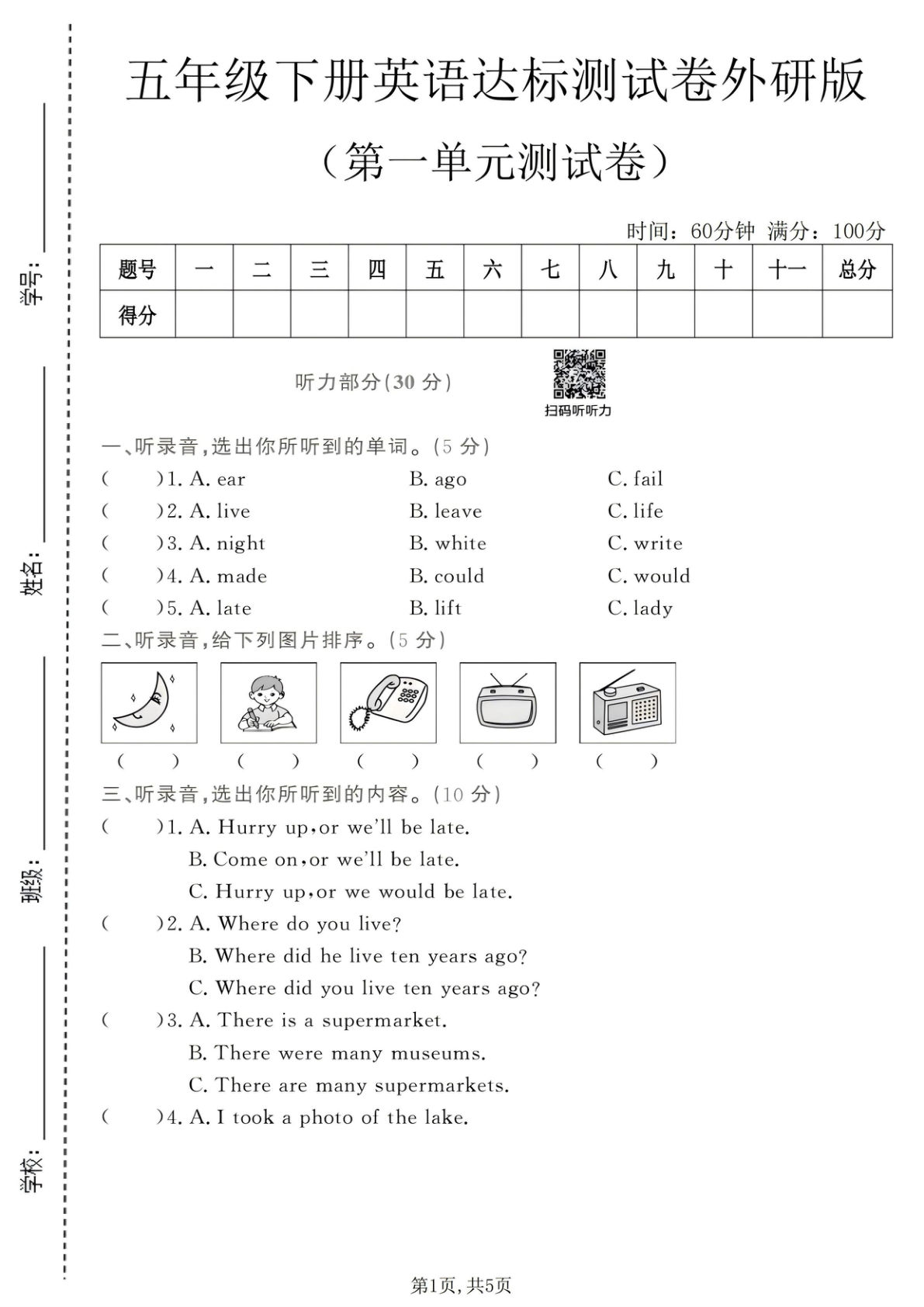 五年级下册英语第一单元达标测试卷《外研版》