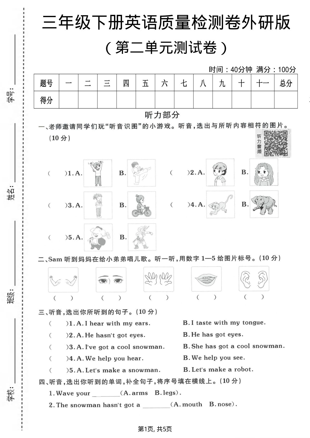 三年级下册英语第二单元质量检测卷《外研版》