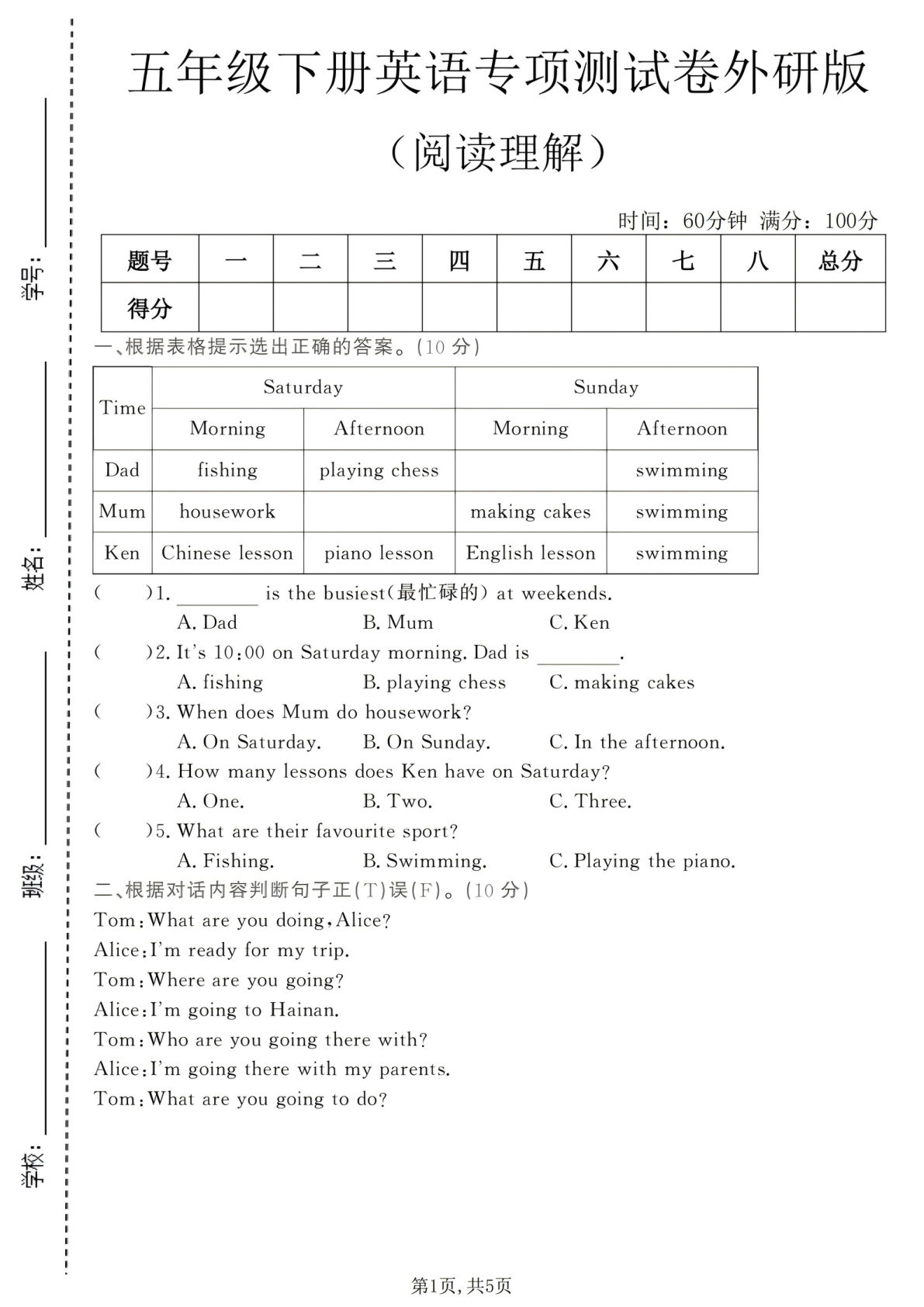 五年级下册英语阅读理解专项测试卷《外研版》