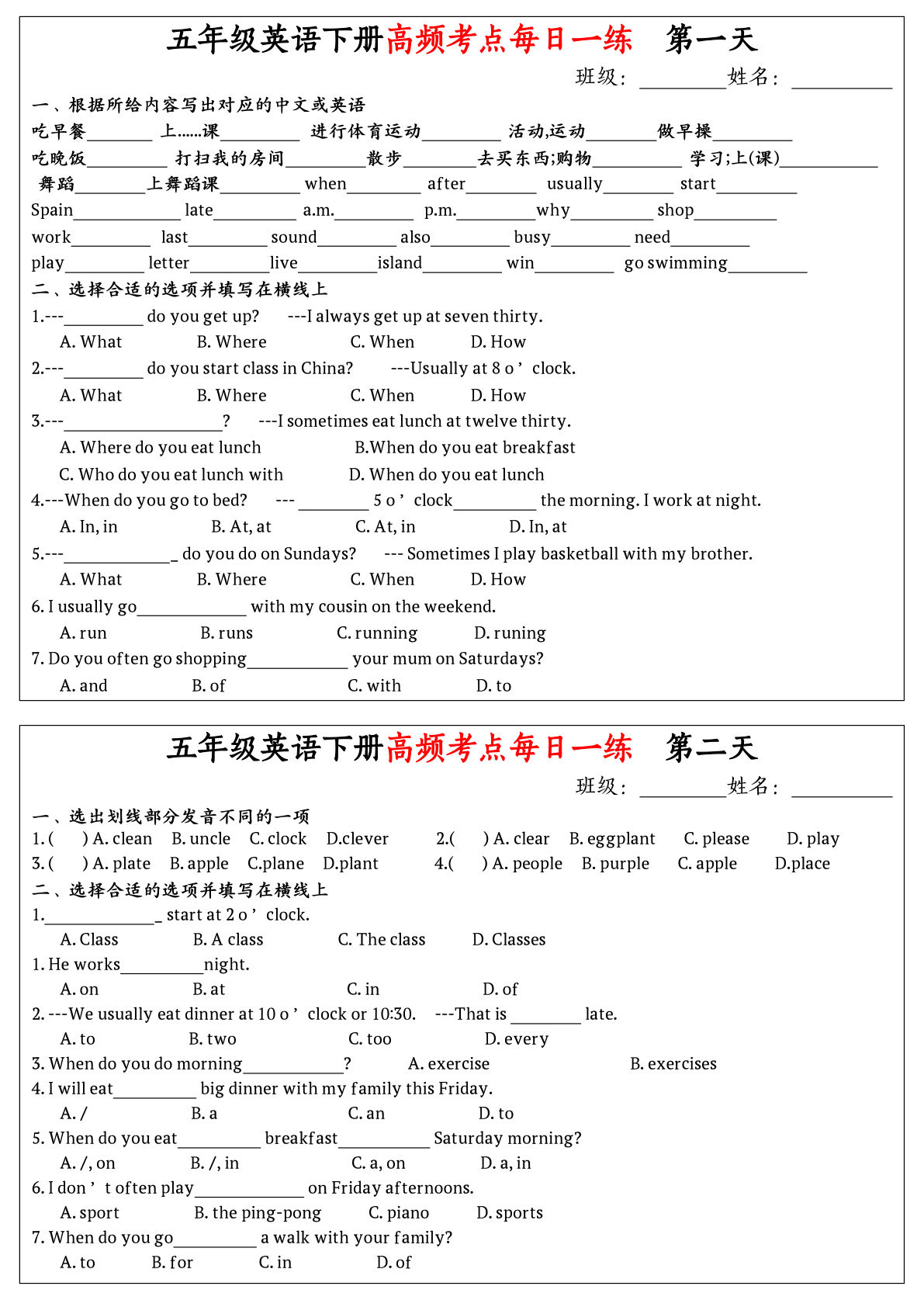 五年级下册人教PEP英语高频考点每日一练24天(含答案)