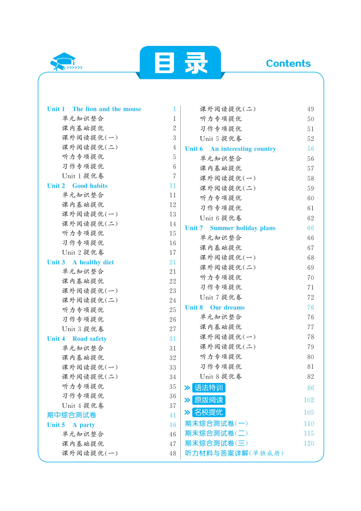 六年级下册英语课时五星卷译林版