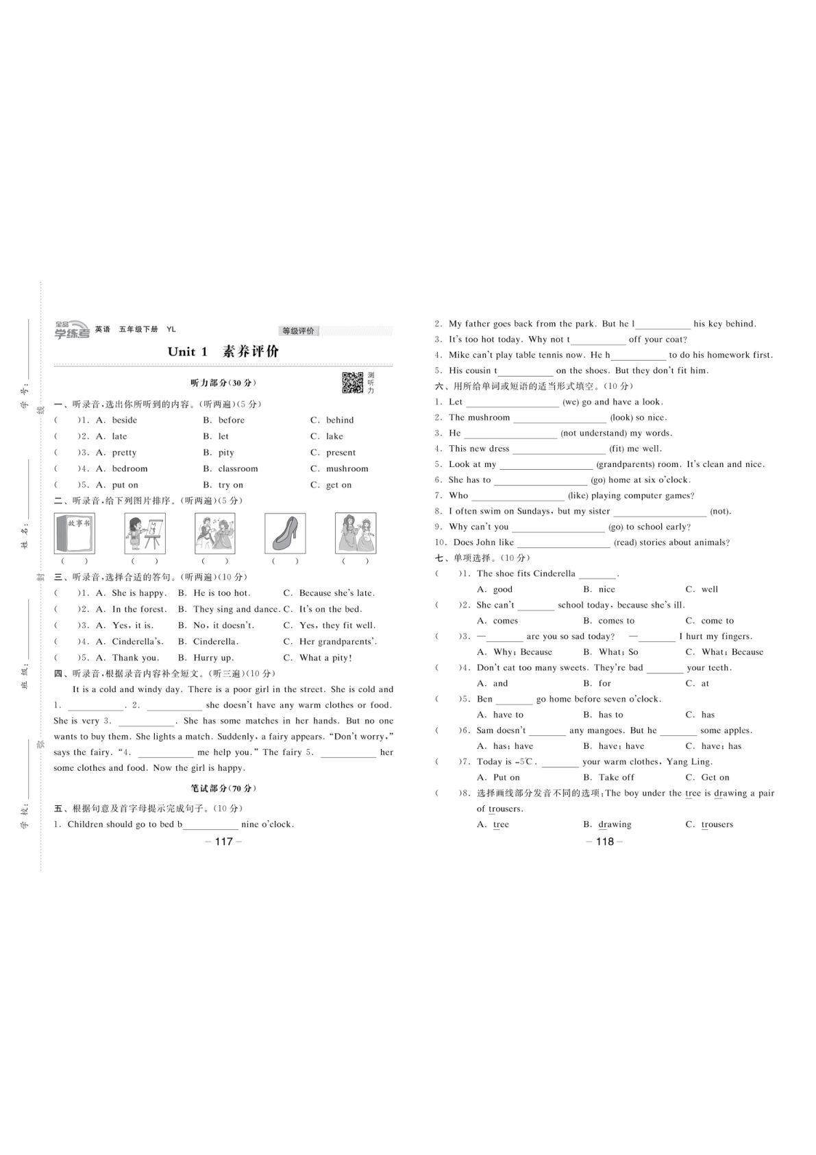 五年级下册英语试卷《全品学练考》译林版-素养卷