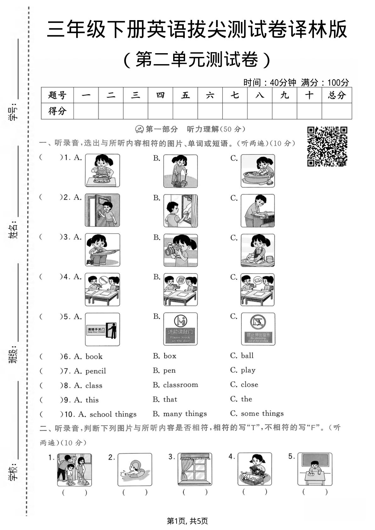 三年级下册英语第二单元拔尖测试卷《译林版》
