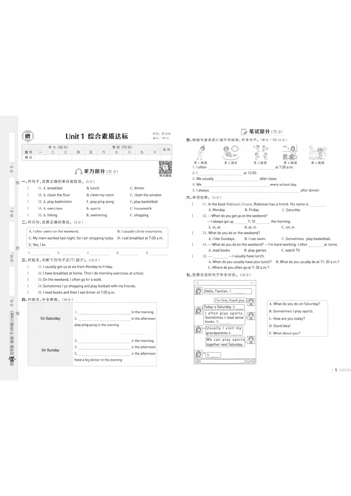 26春五年级人教pep版英语下册单元测试卷（典中点 Y专版