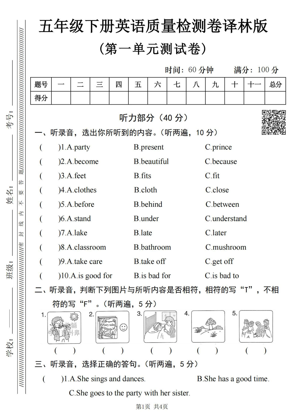 五年级下册英语第一单元质量检测卷《译林版》1