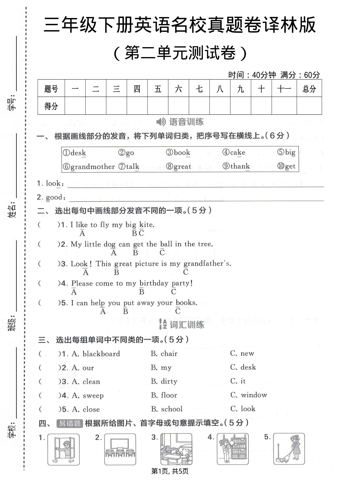 三年级下册英语第二单元名校真题卷《译林版》