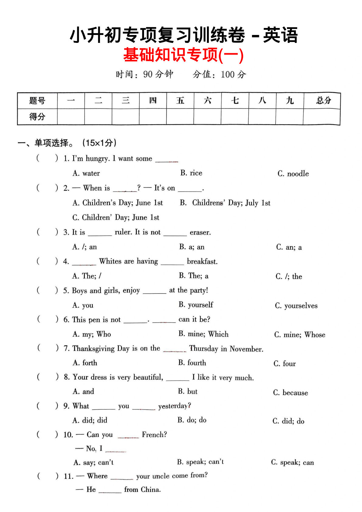 小升初英语基础知识专项（一）