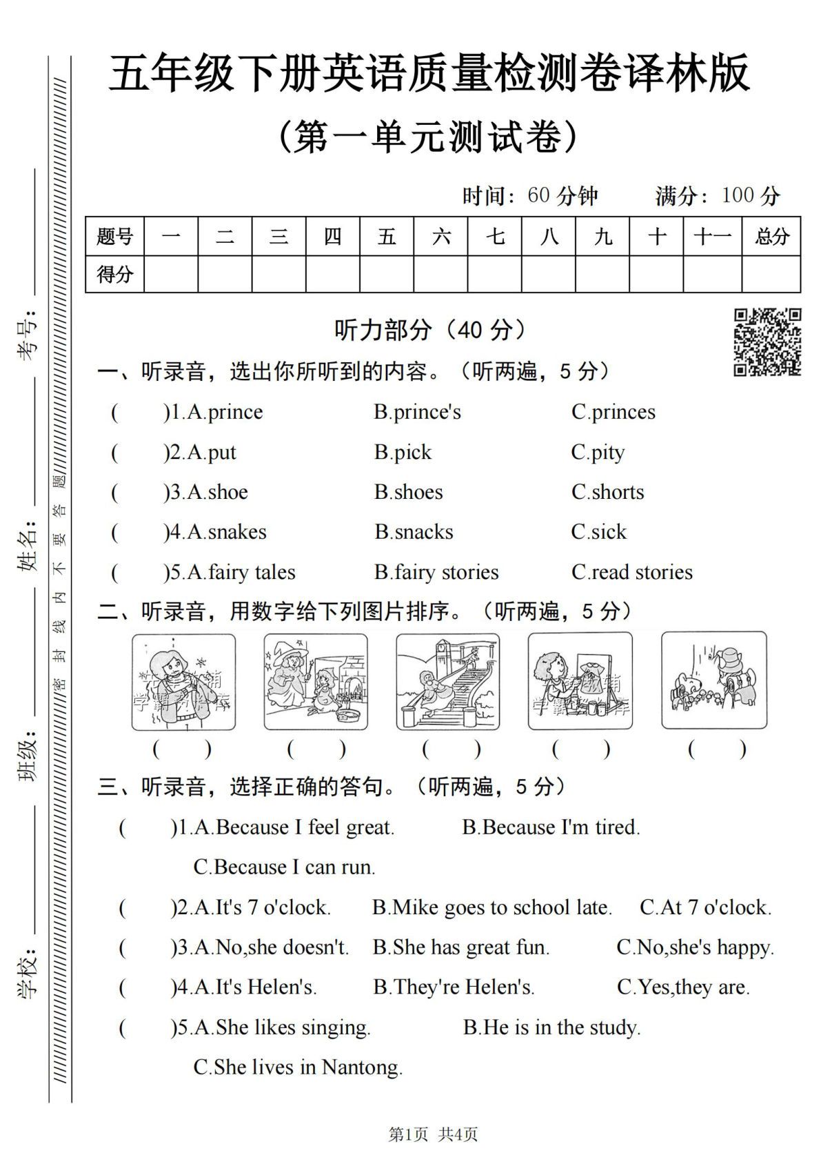 五年级下册英语第一单元质量检测卷《译林版》2