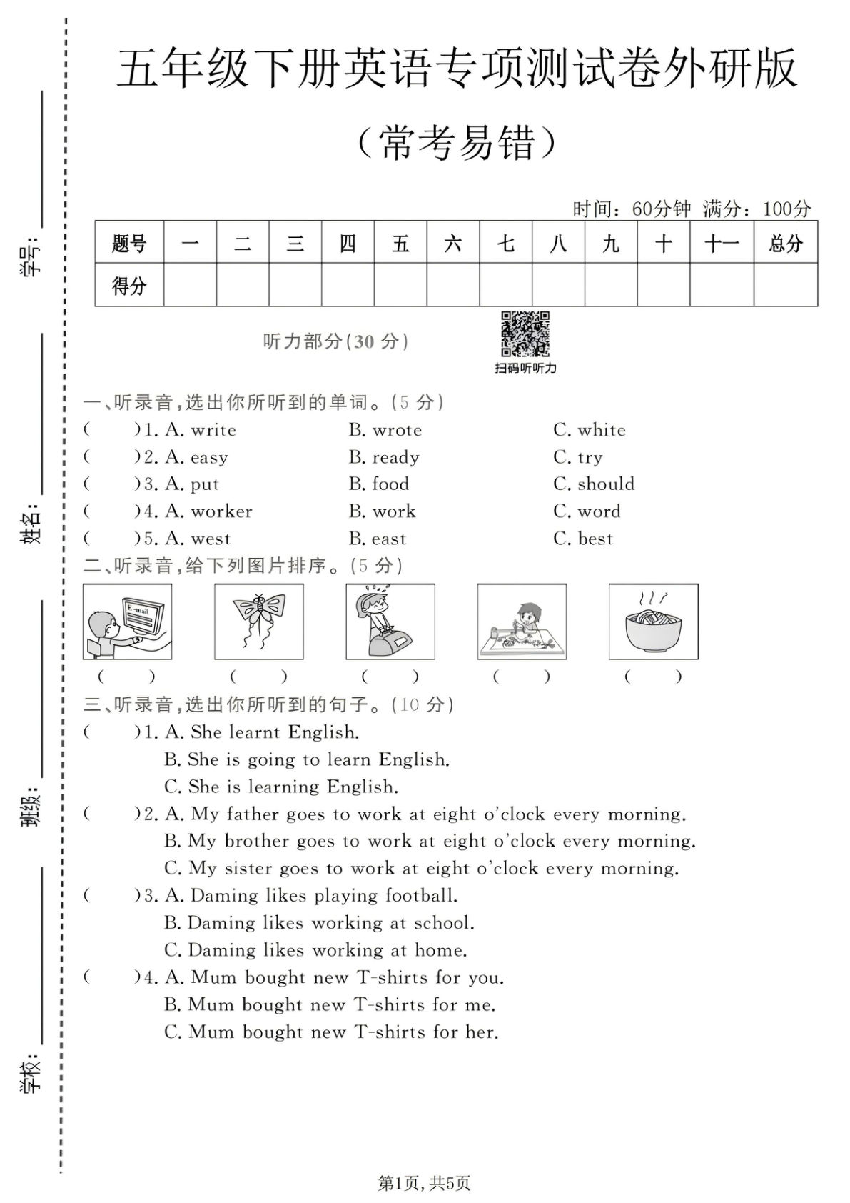 五年级下册英语常考易错专项测试卷《外研版》